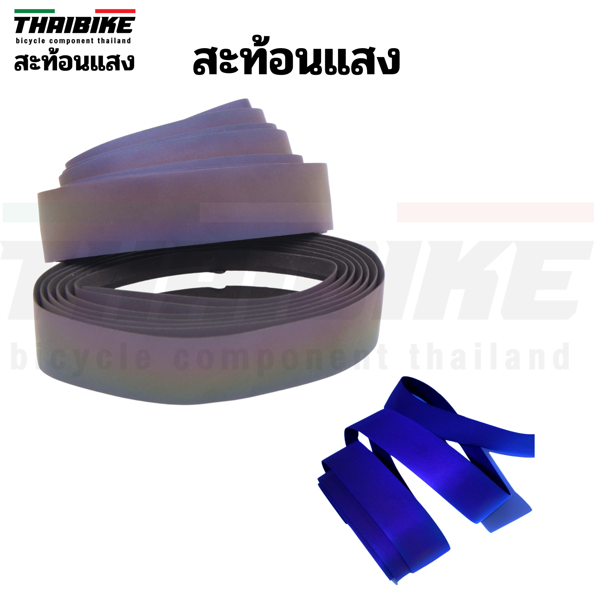 ผ้าพันแฮนด์จักรยานเสือหมอบ KIVI แบบสะท้อนแสง