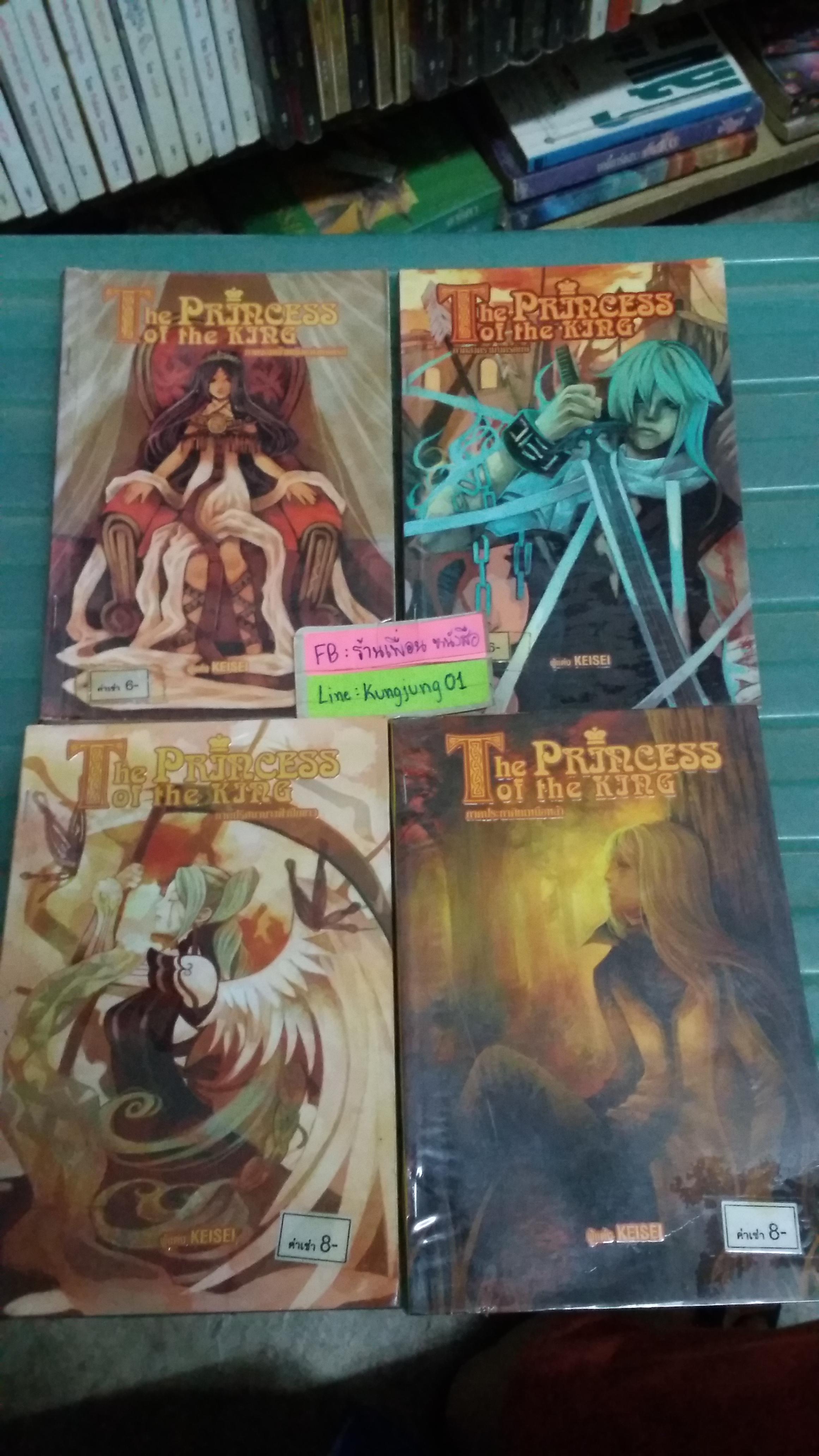 The Princess of the King 1-4 จบ