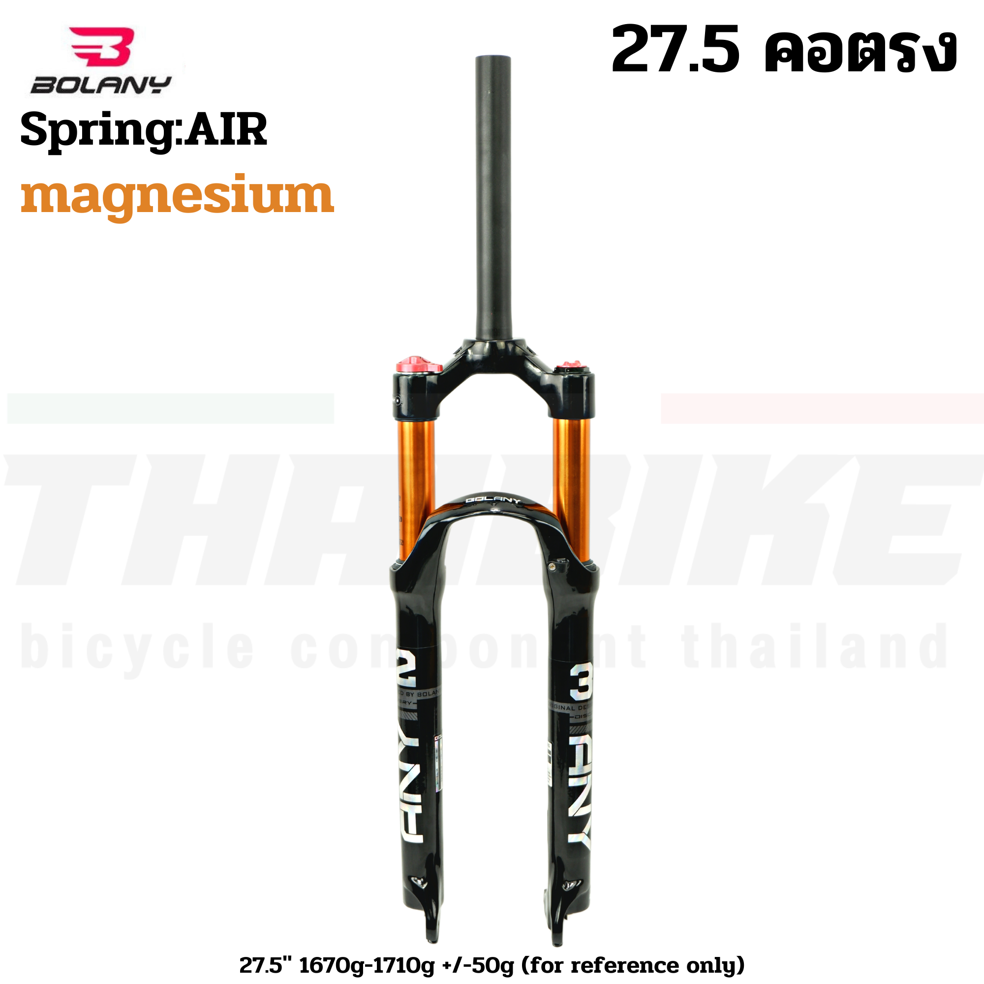 โช๊ครถจักรยาน BOLANY ซางตรง โช๊คลม ปรับล็อคได้ น้ำหนักเบา 27.5/29
