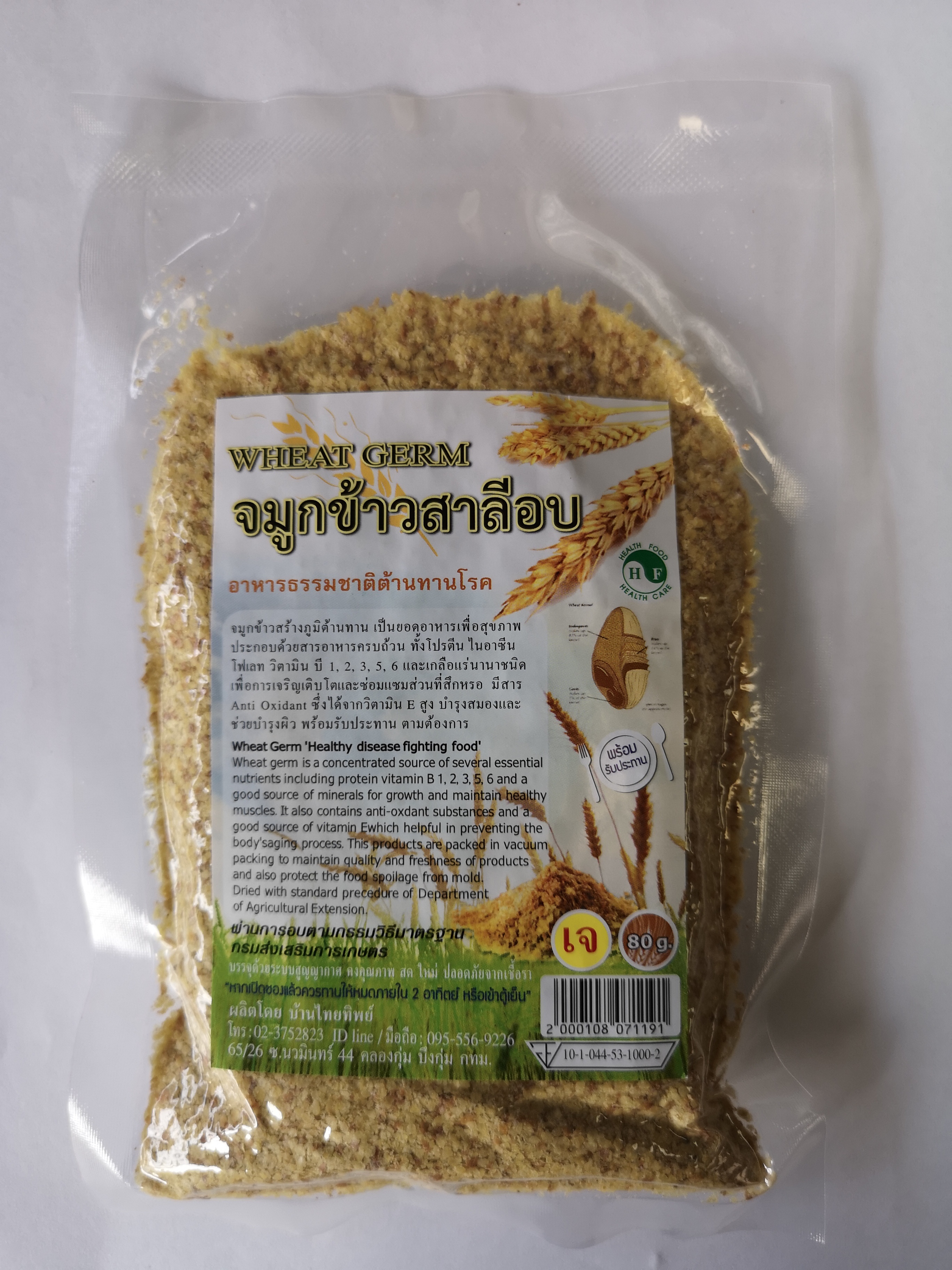 จมูกข้าวสาลีอบ น้ำหนัก 80 กรัม/ซอง (Wheat Germ) (Pack 1 x 6 ซอง)