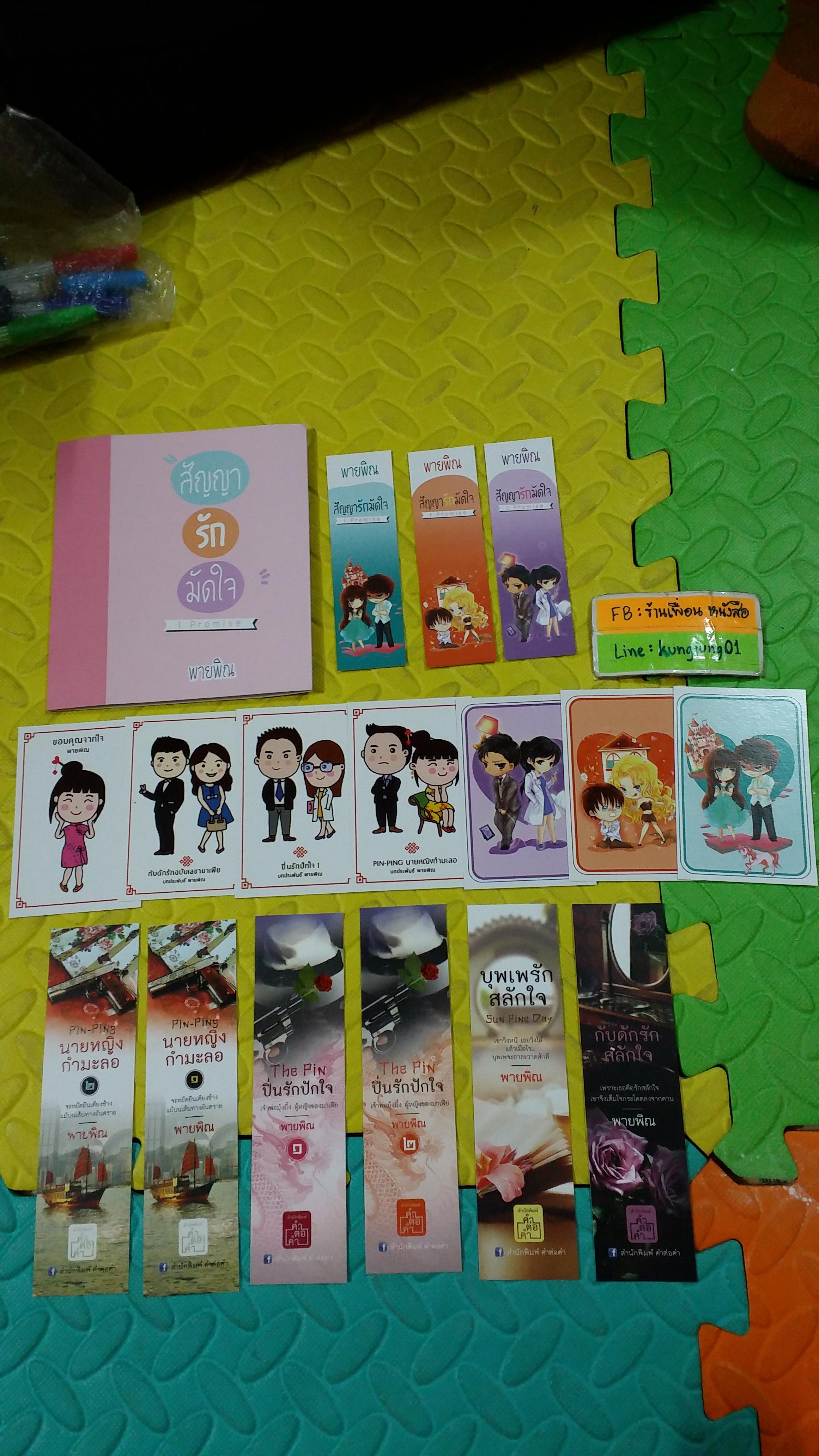 โปส+ที่คั่น พายพิณ