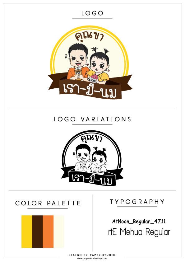 ผลงาน ออกแบบโลโก้การ์ตูน แบบมีคาแรคเตอร์การ์ตูน