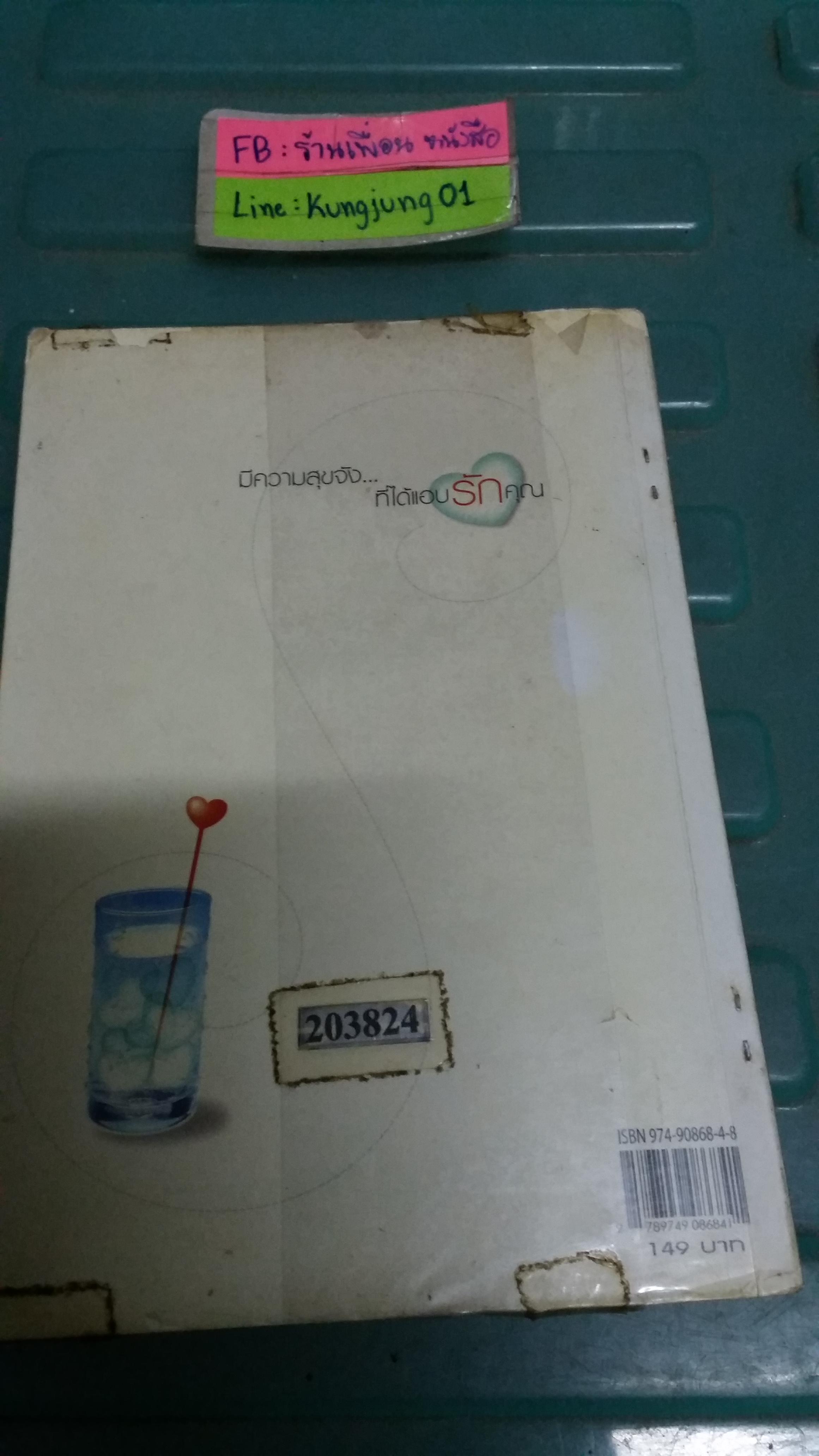 ความรู้สึกดีที่เรียกว่ารัก 5