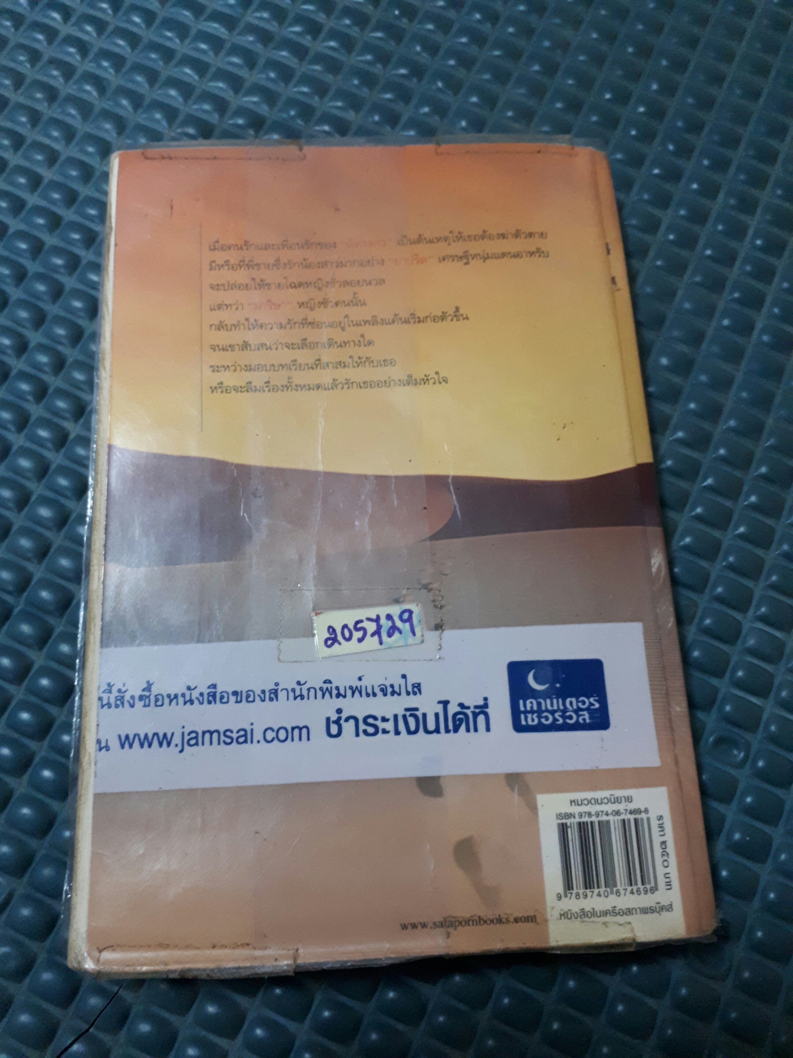 เพลิงแค้นซ่อนรัก /ซ่อนกลิ่น