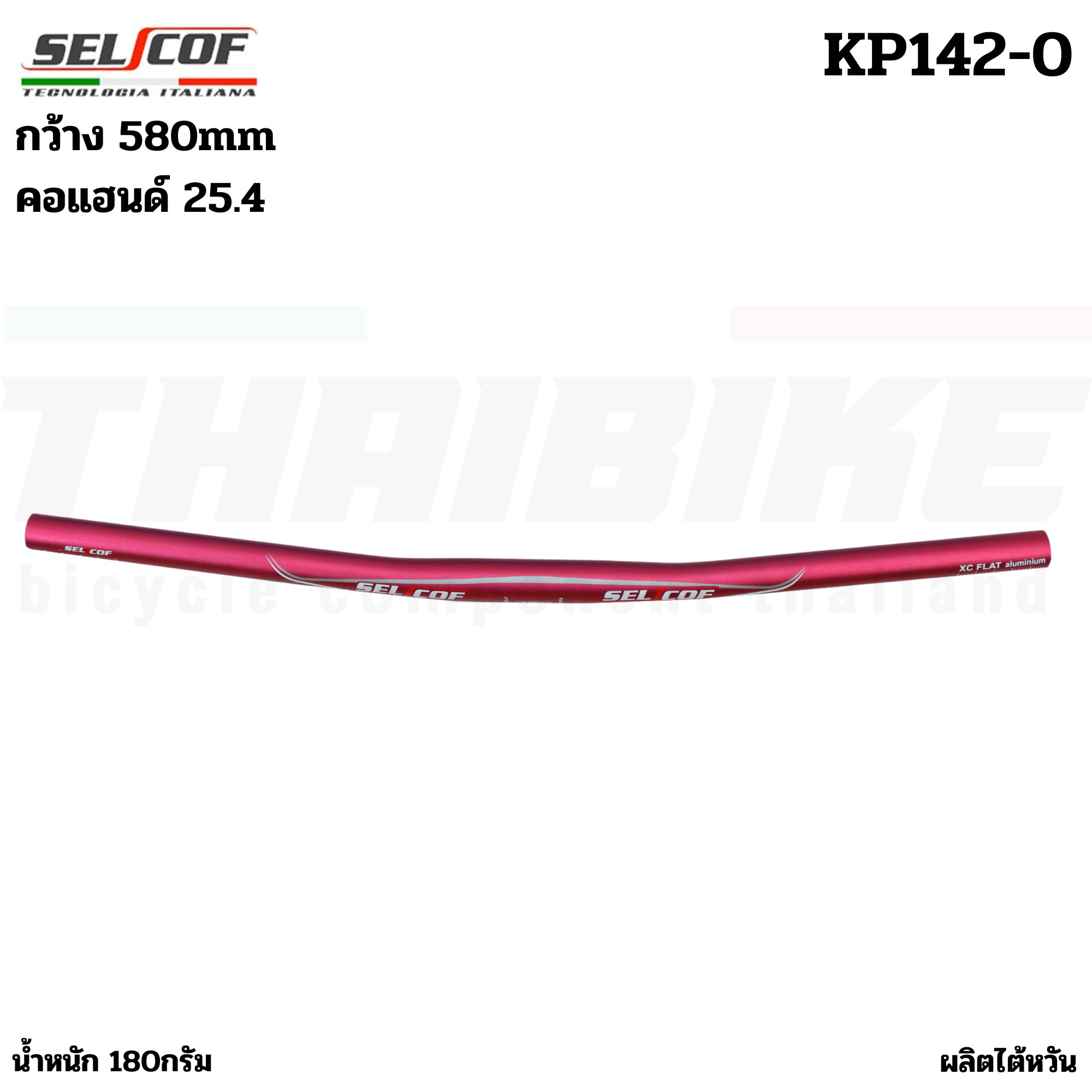 แฮนด์จักรยานเสือภูเขาอลูมิเนียม SELCOF KP142-0 KP143-0