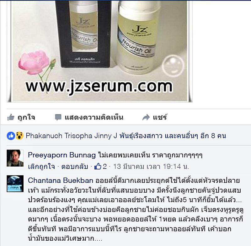 รีวิวจากผู้ใช้จริง Jz