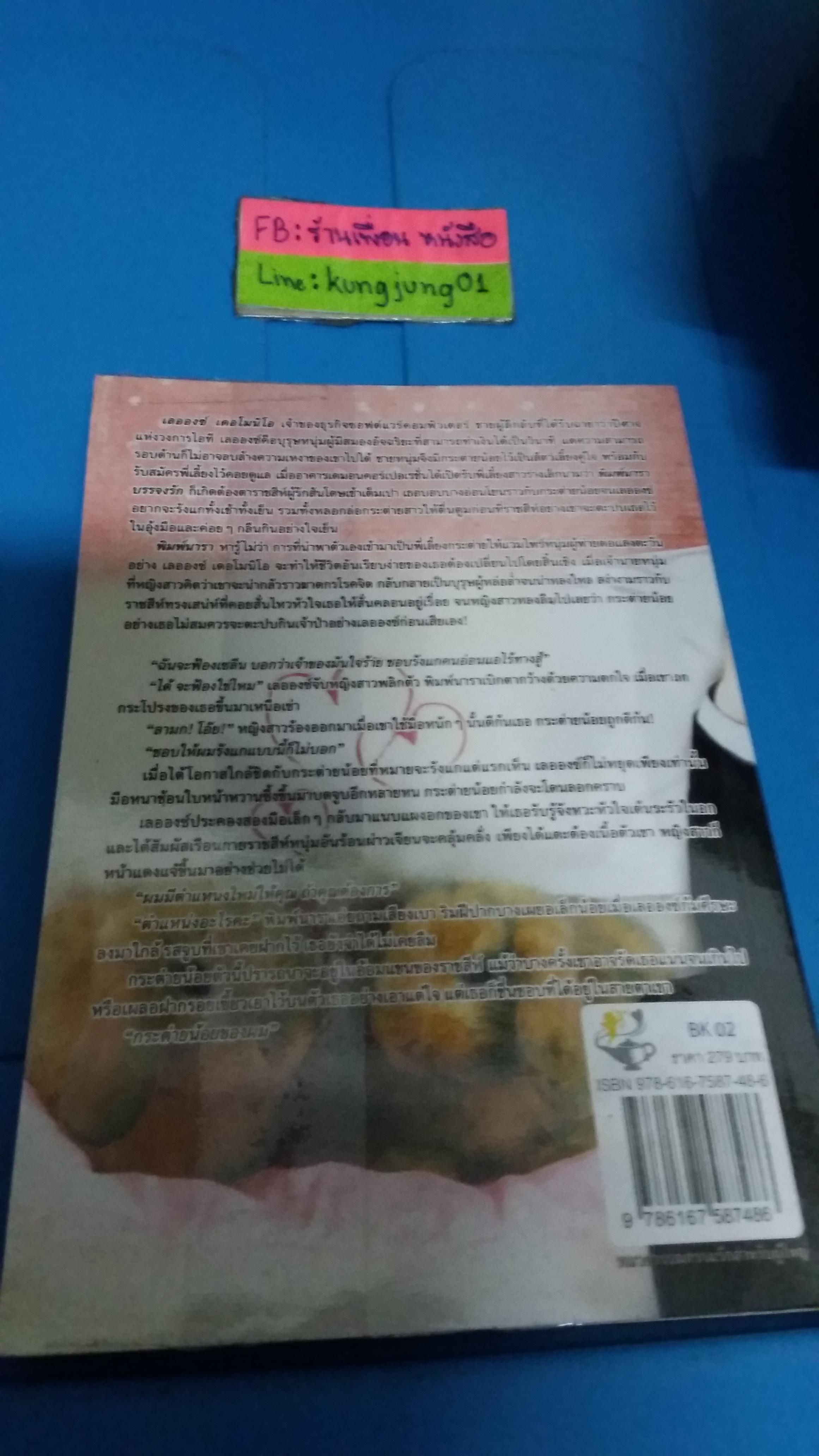 พลิกหัวใจราชสีห์ /เมริศา---------มือ1