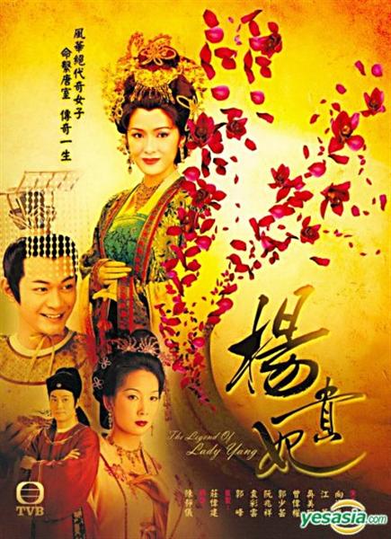 หยางกุ้ยเฟย จอมใจราชันย์ The Legend Of Lady Yang นำแสดงโดย เจียงหัว, เซียงไห่หลัน, อู๋เหม่ยเหิง 4 แผ่น ฉบับปรับปรุงใหม่ ภาพชัด 99%