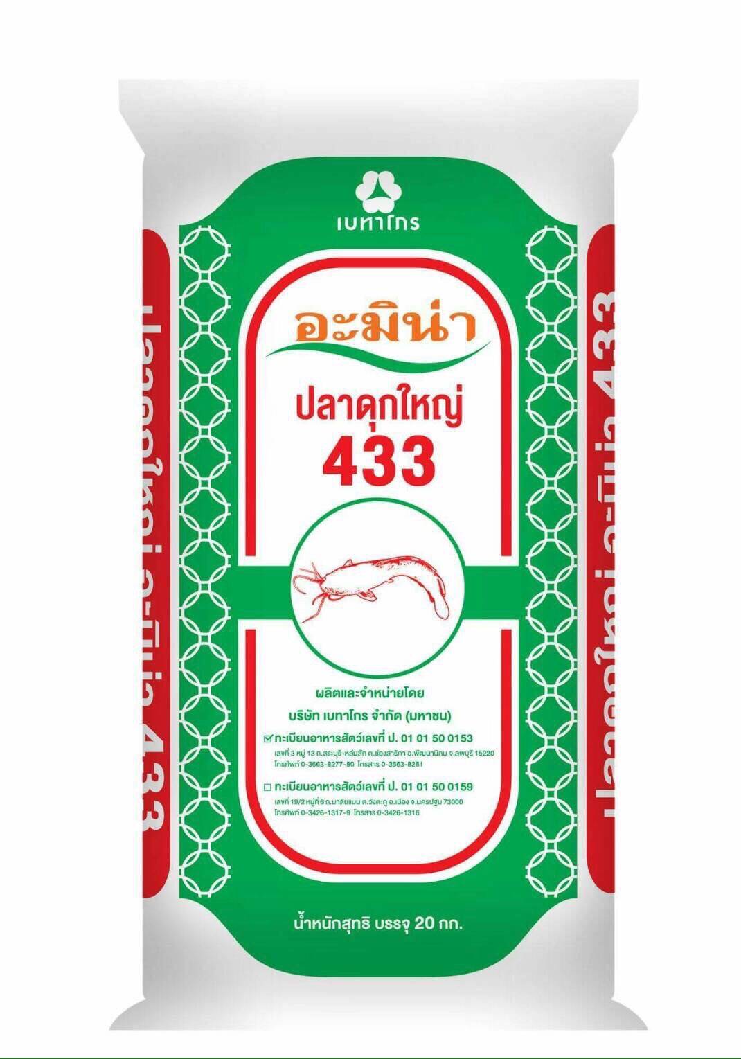 AMINA FEED อะมิน่า 433 อาหารปลาดุกใหญ่ อายุ 3 เดือนขึ้นไป บรรจุ 20 กิโลกรัม