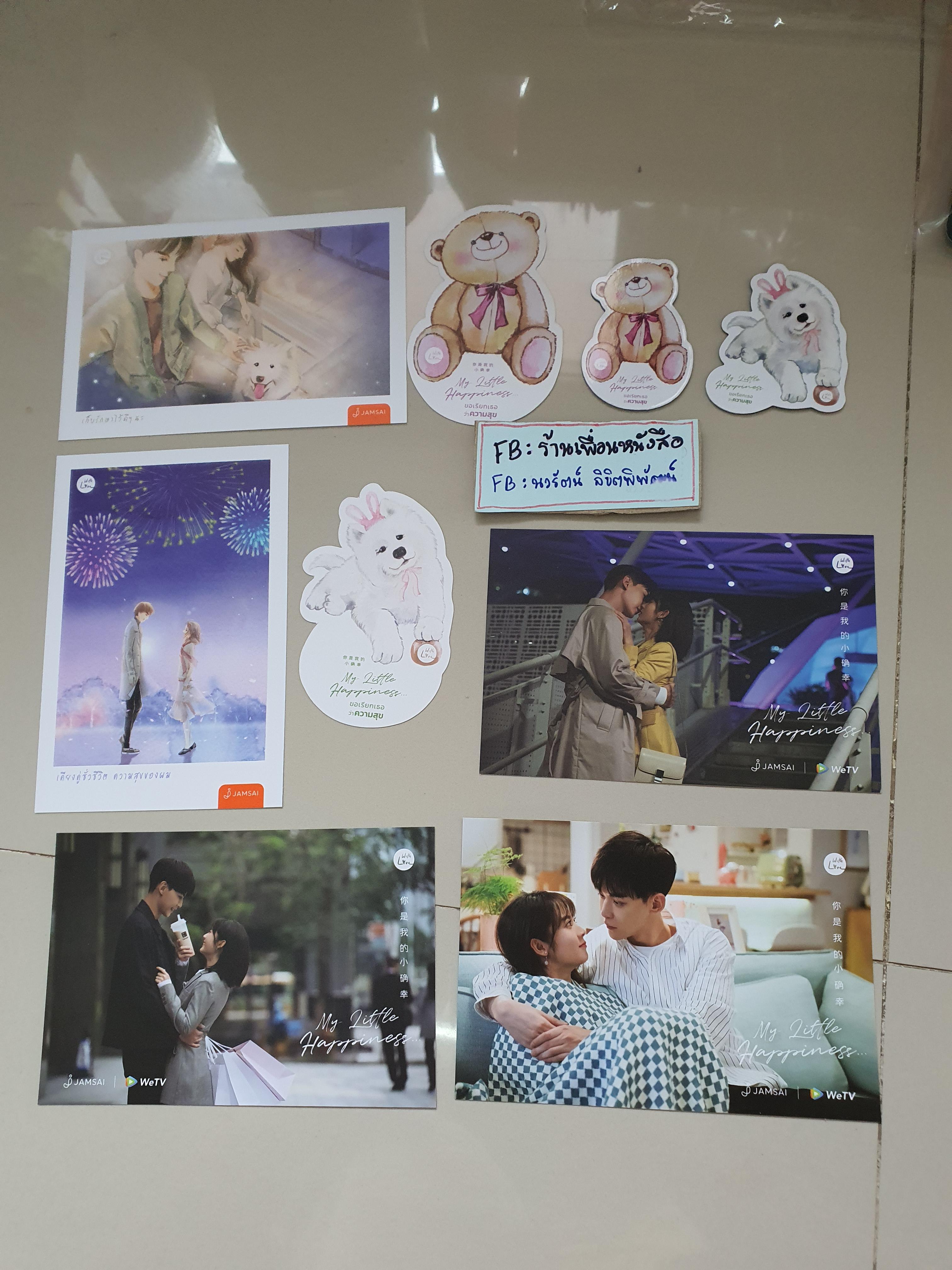โปส+ที่คั่น ขอเรียกเธอว่าความสุข