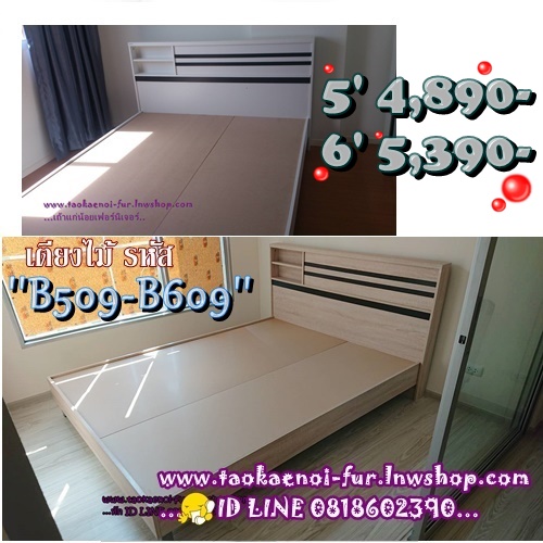 B509 เตียงไม้ 5 ฟุต