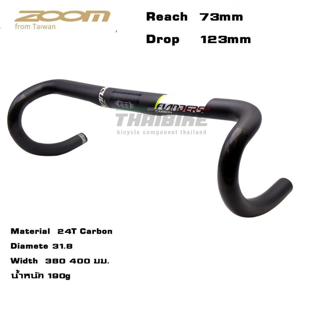 แฮนด์จักรยานเสือหมอบคาร์บอน ZOOM รุ่น FLANDER