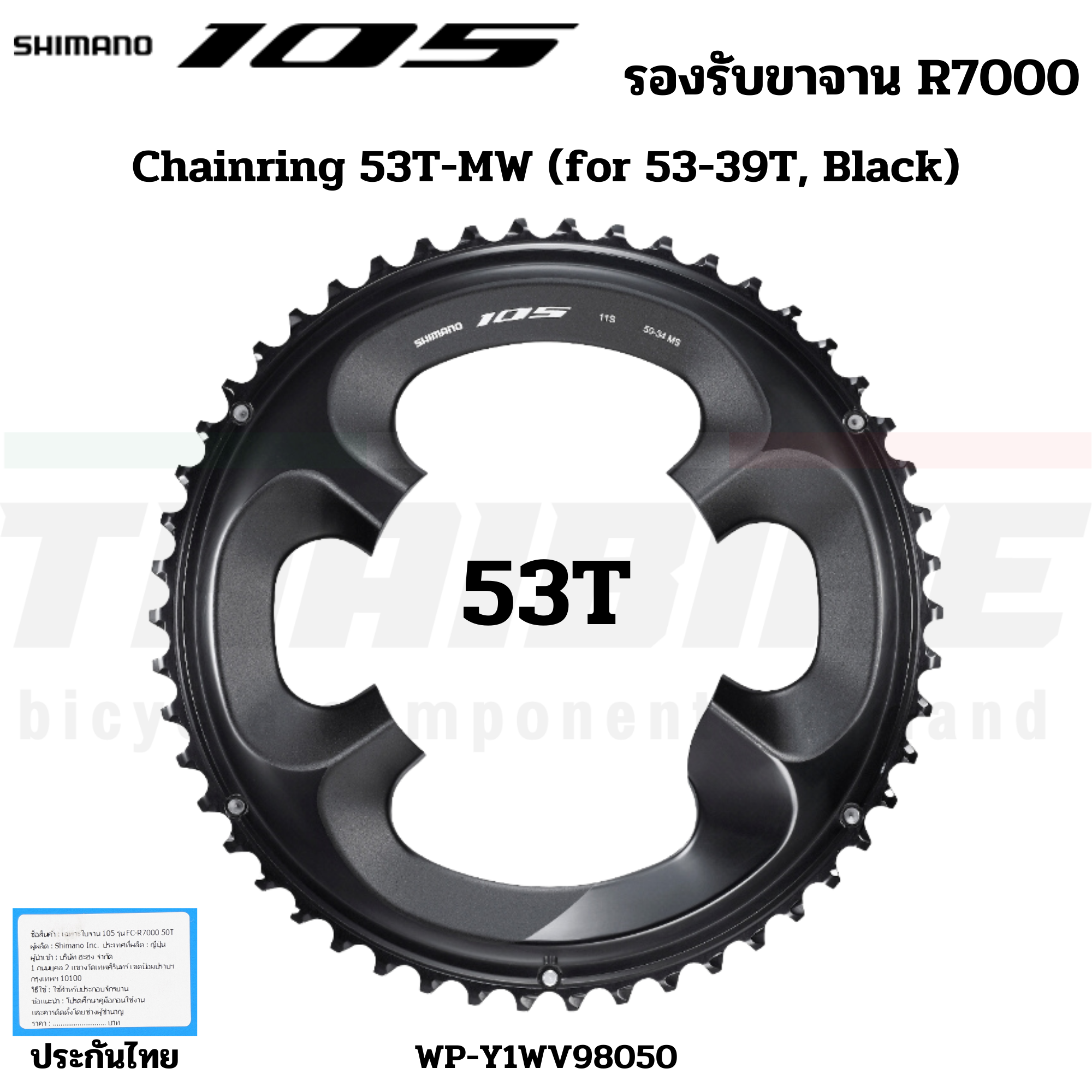 เฉพาะใบจานจักรยาน SHIMANO 105, FC-R7000 53T 52T 50T 39T 36T 34T