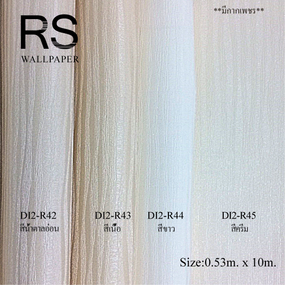 วอลเปเปอร์สีพื้น DI2-R42-45