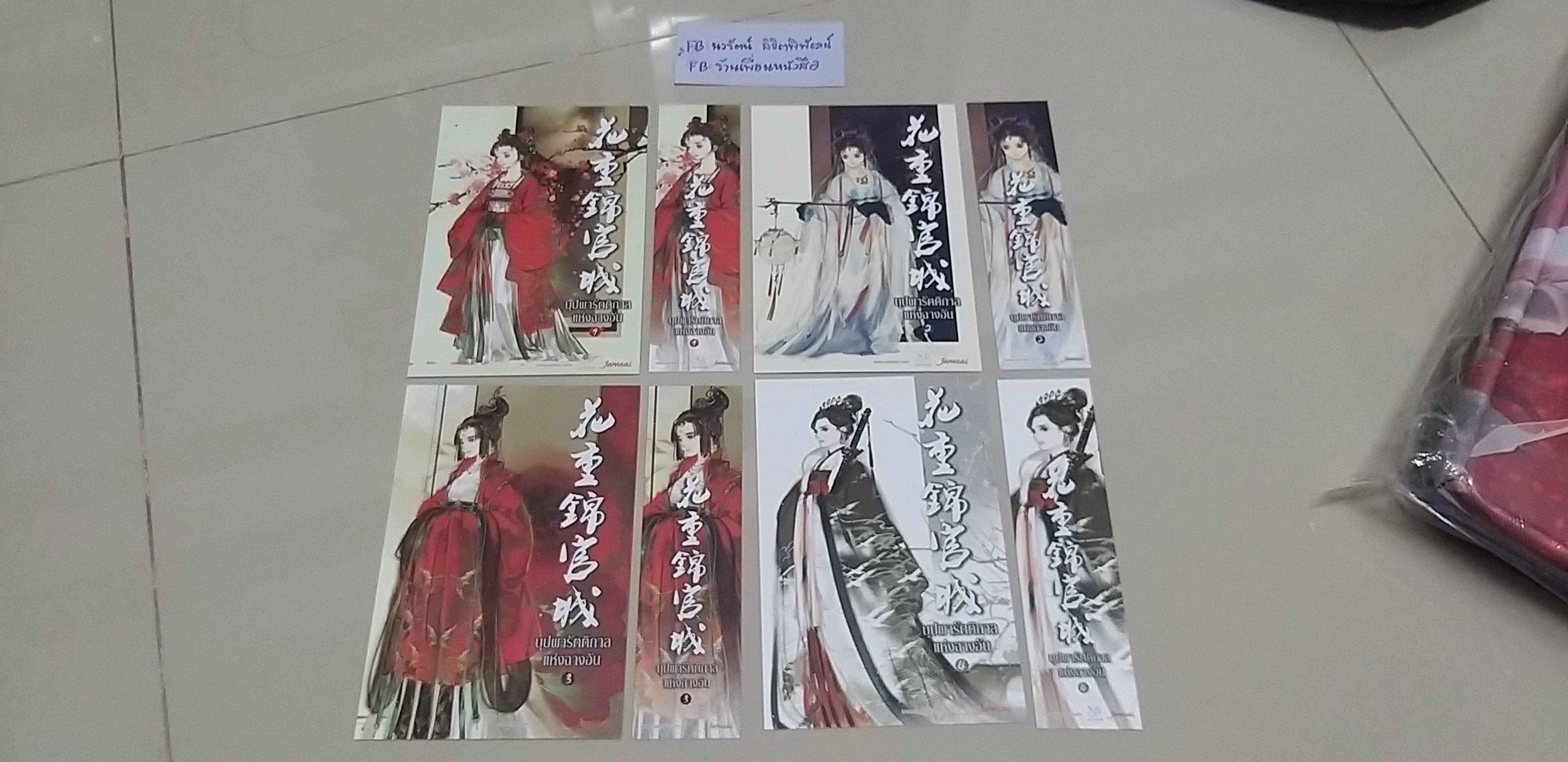 โปส+ที่คั่น บุปผารัตติกาลแห่งฉางอัน