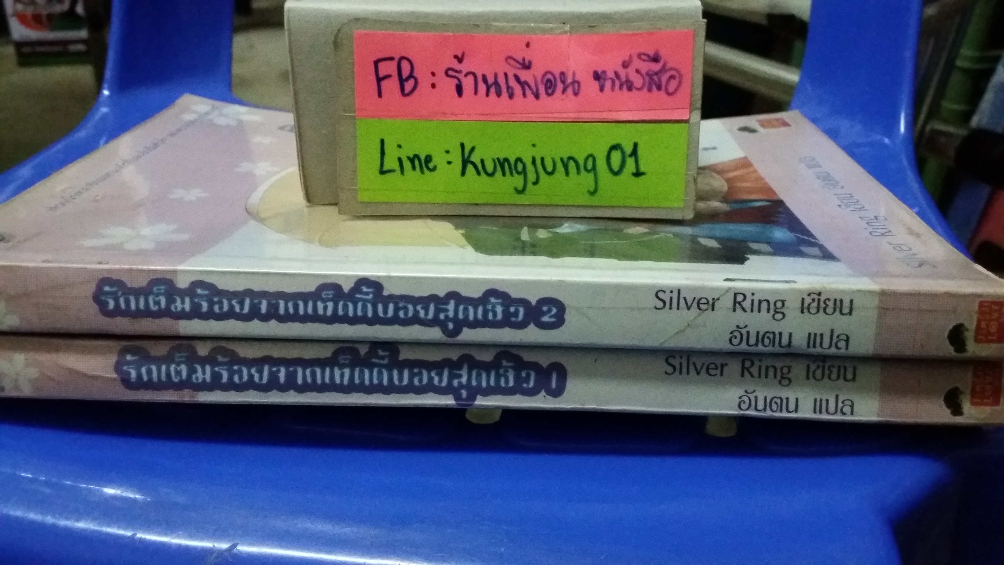 รักเต็มร้อยจากนายเท็ดดี้บอยสุดเฮ้ว 1-2 จบ (การ์ตูนสี)