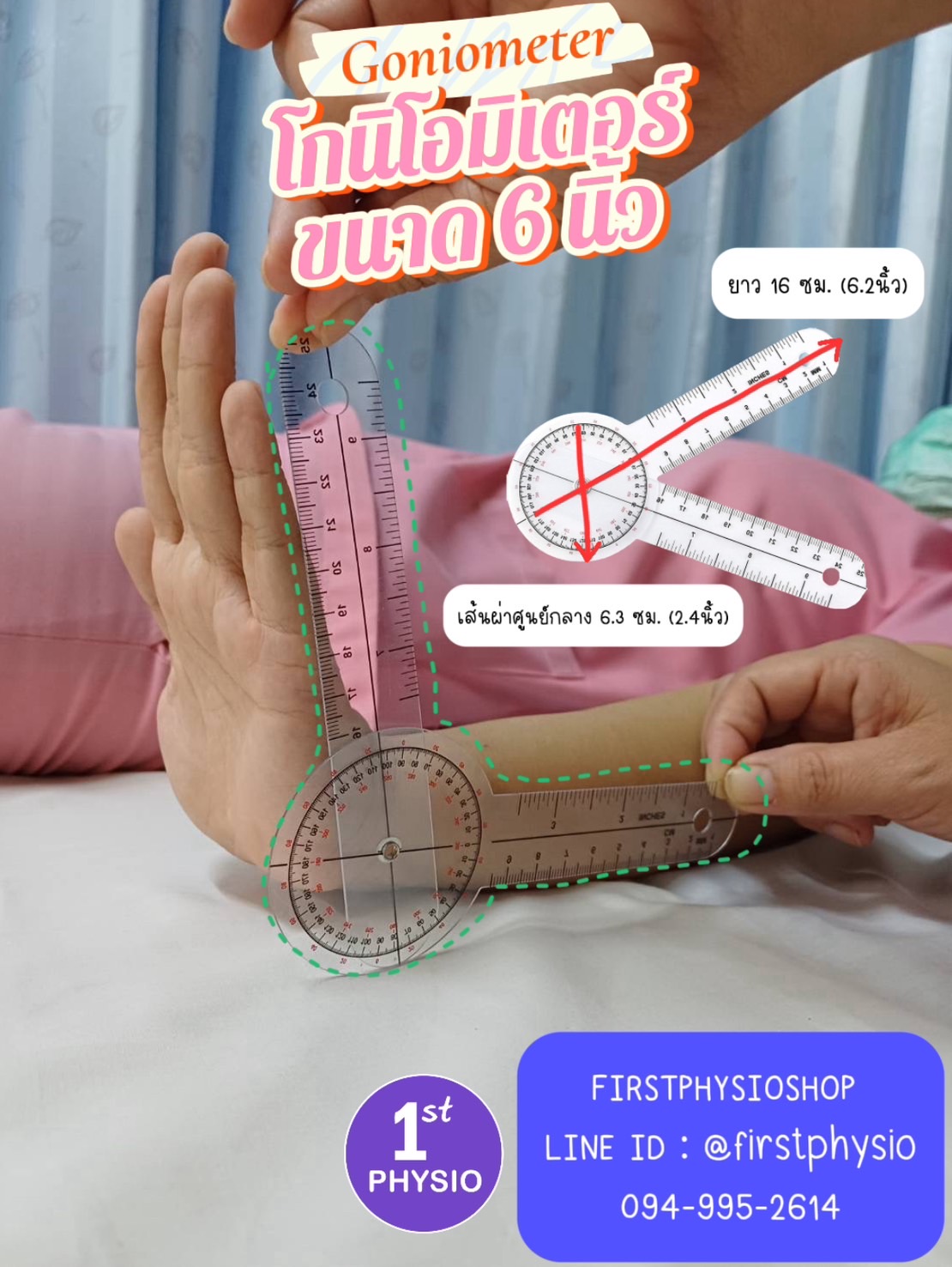 ไม้บรรทัดวัดมุมทางการแพทย์พลาสติก 360 องศา โกนิโอมิเตอร์ ขนาด 6 นิ้ว ไม้บรรทัดวัดองศา Goniometer