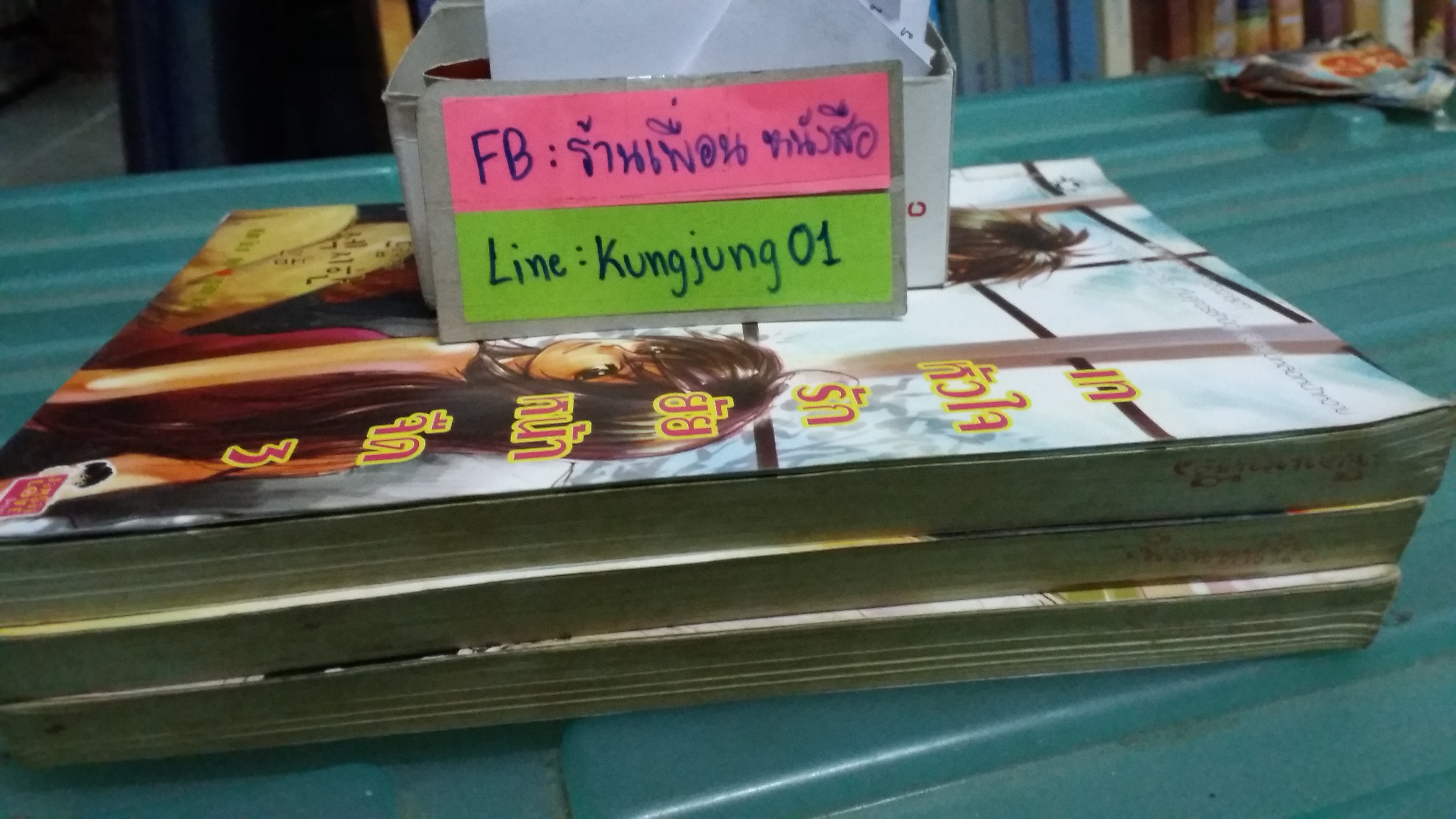 เทหัวใจรักยัยหน้าจืด 1-3 จบ