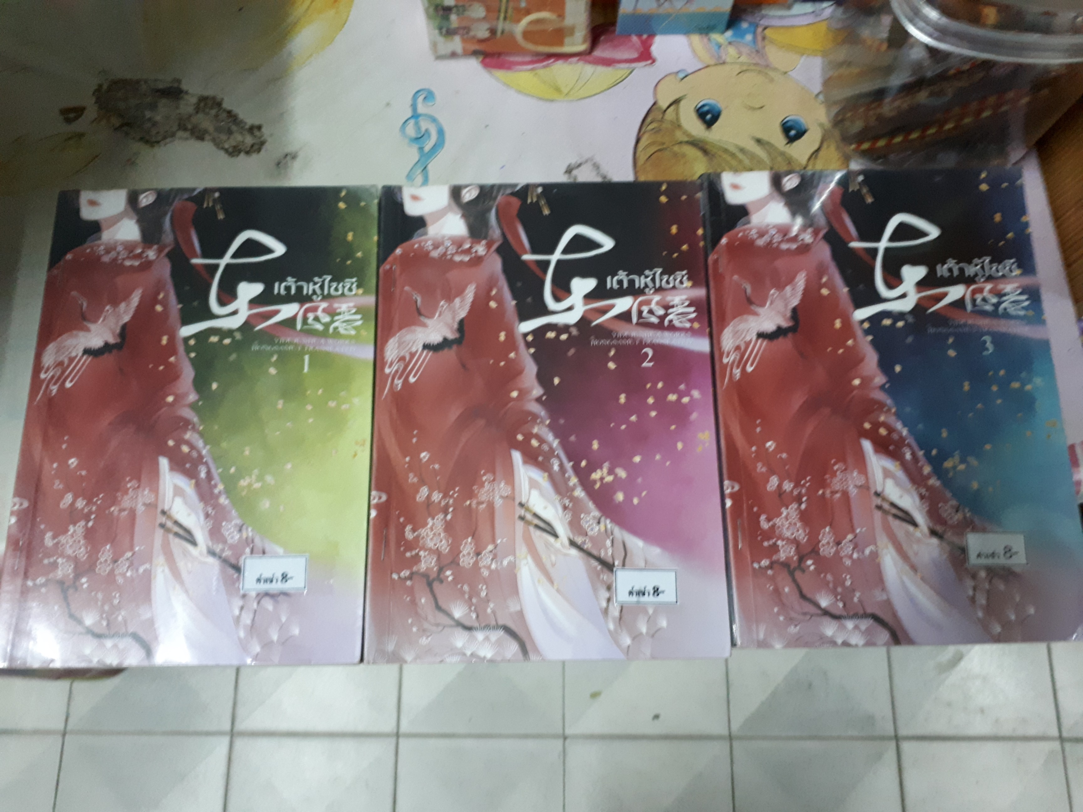 เต้าหู้ไซซี 1-3(จบ)