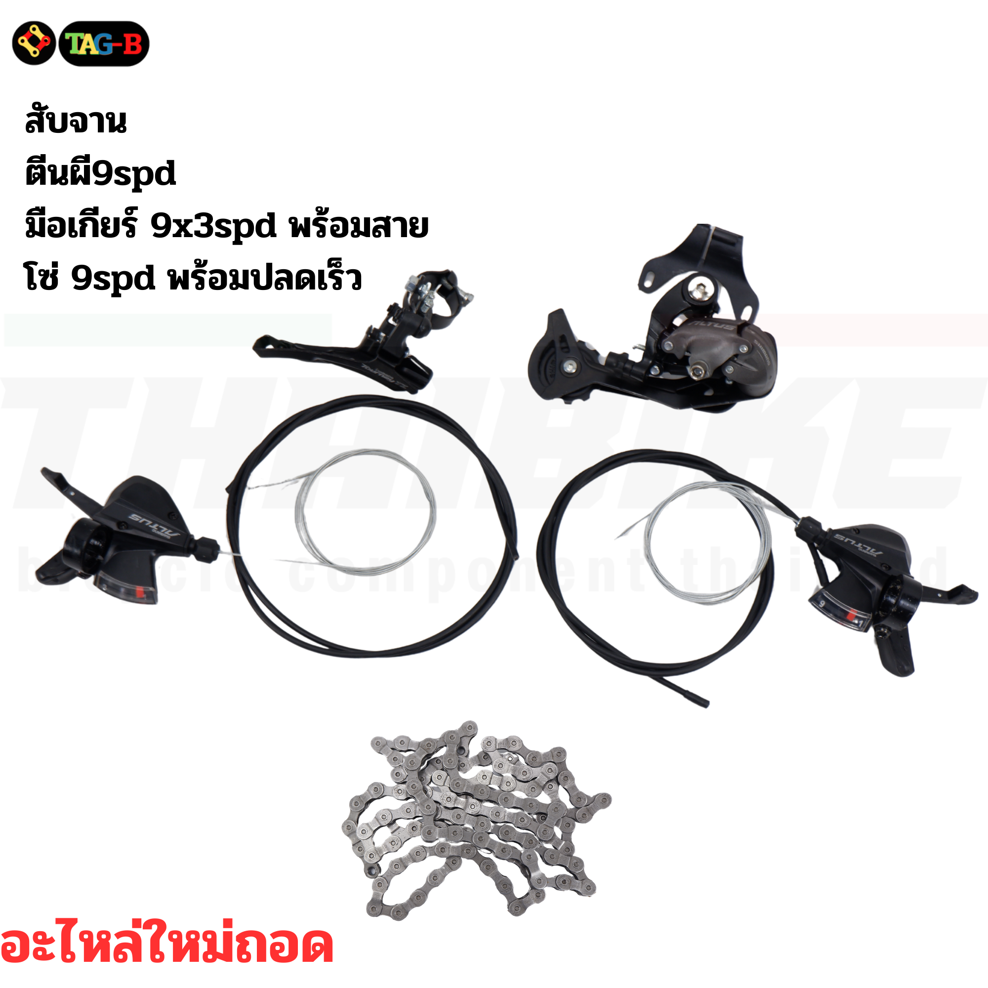 อะไหล่จักรยานใหม่ถอดจากรถ เสือภูเขา ล้อสำเร็จ 26/27.5/29 เฟรม ขาจาน โช๊ค ล้อ