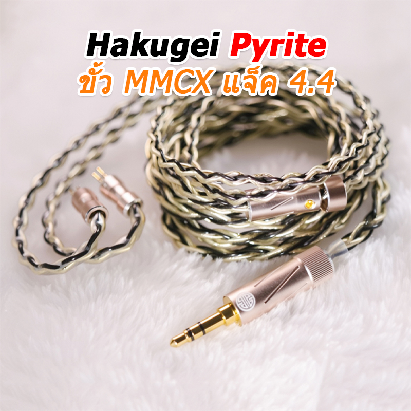 Hakugei Pyrite สายอัพเกรดหูฟังทองแดง 6N OCC ชุบทองถักกับ OCC ระดับเทพ ทำด้วยมือทุกขั้นตอน ประกันศูนย์ไทย [Drizzy Exclusive]