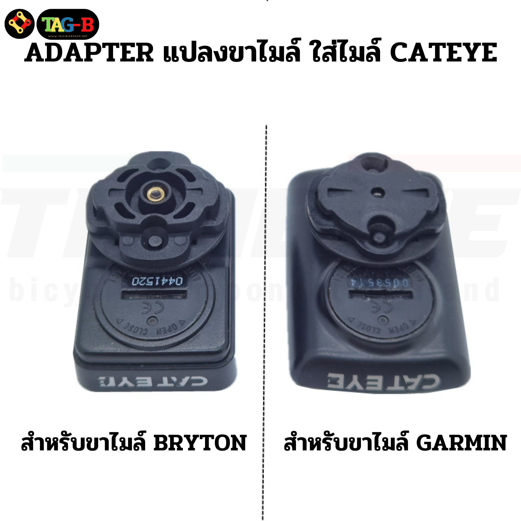 ADAPTER แปลงขาไมล์จักรยาน BRYTON GARMIN ใส่ไมล์ไร้สาย CATEYE