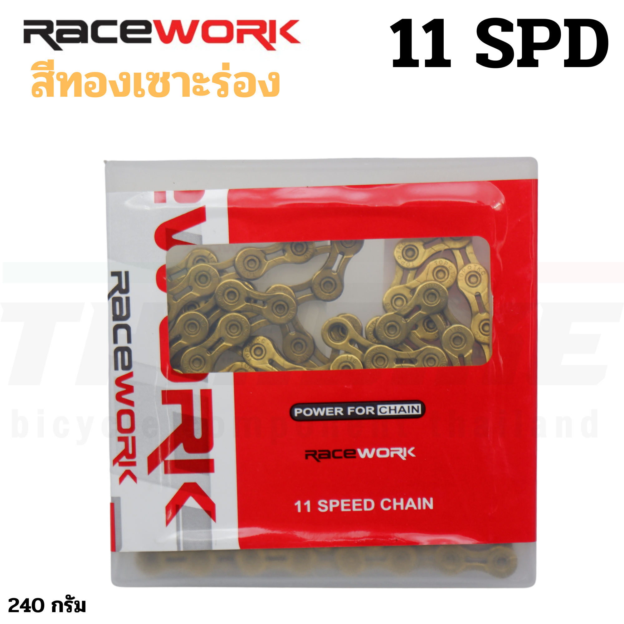 โซ่จักรยานเสือหมอบ เสือภูเขา RACEWORK สีทอง/สีรุ้ง 9SPD 10SPD 11SPD