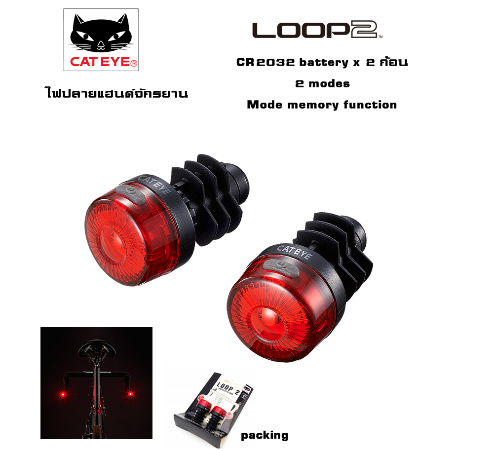 ไฟติดปลายแฮนด์จักรยาน CATEYE LOOP 2 SL-LD140-R-BE