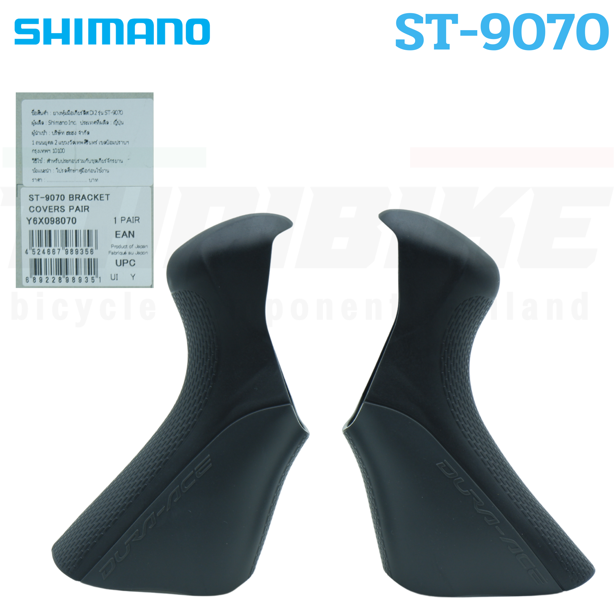 แท้ศูนย์ไทย ยางหุ้มมือเกียร์ Shimano Dura-Ace 105 4700 R7000/R8000/R9100/R6800/R6700/R5800/3500/R3000/6870/9000/5700/RS685 /4600 /8020/8070/8050/9170/9150/9070/GRX810