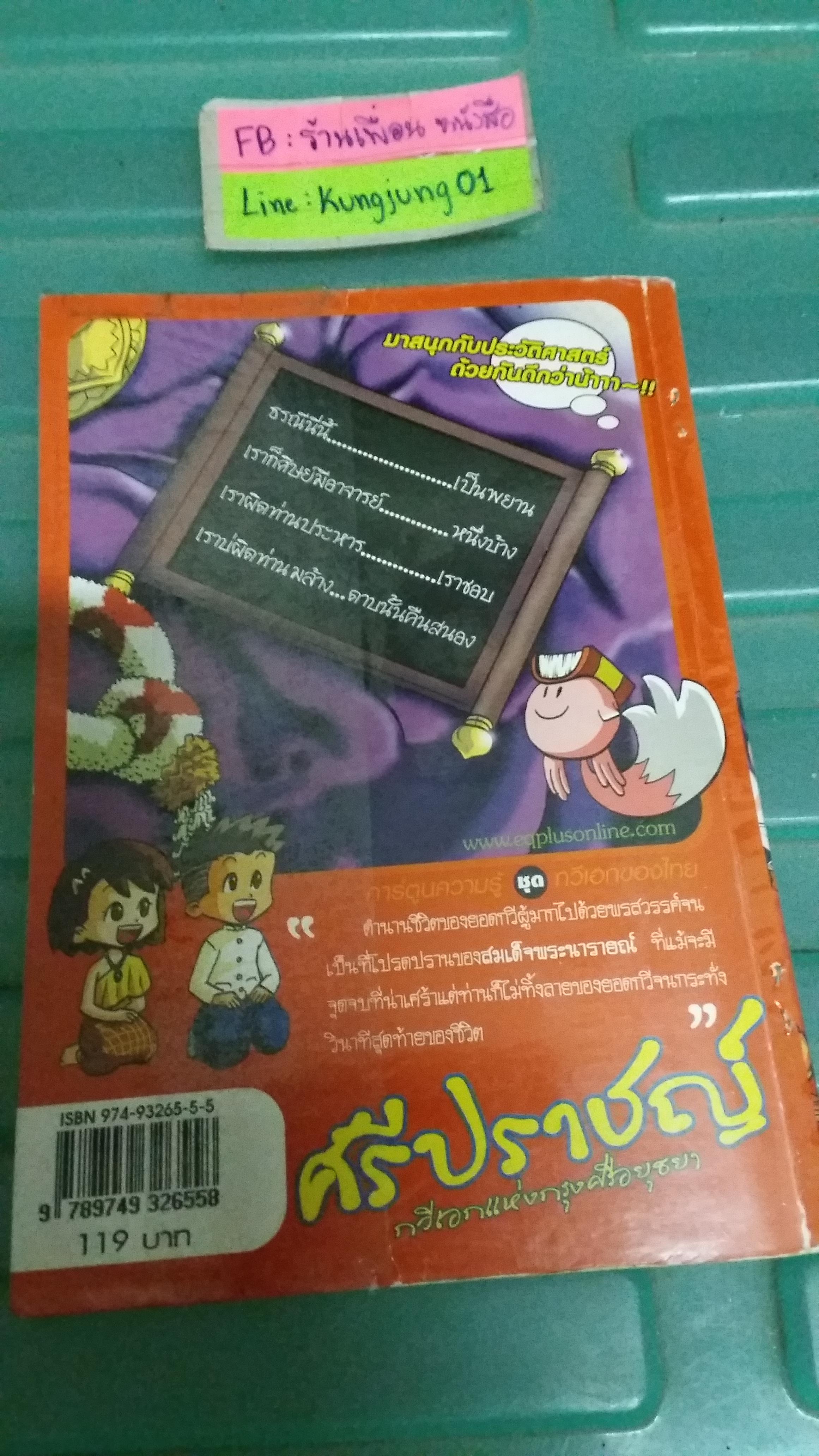 ศรีปราญช์