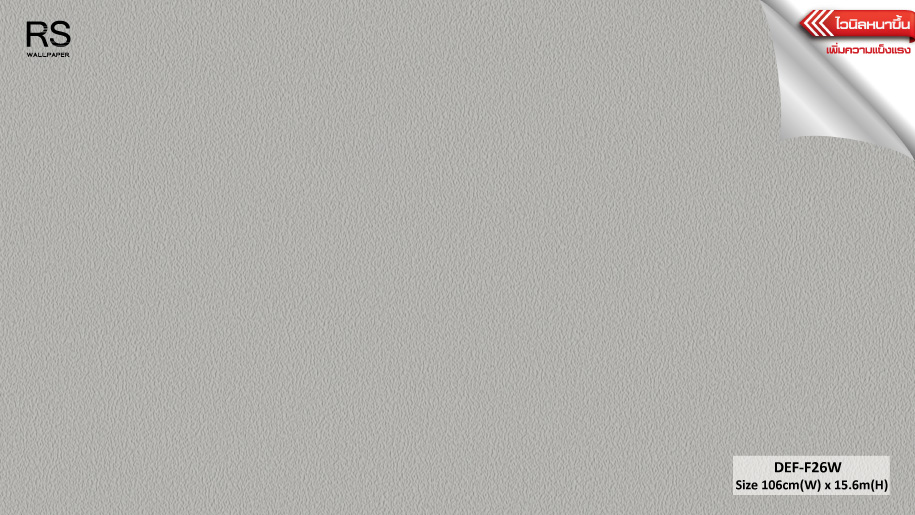 วอลเปเปอร์ สีพื้นเทาเข้ม DEF-F26W