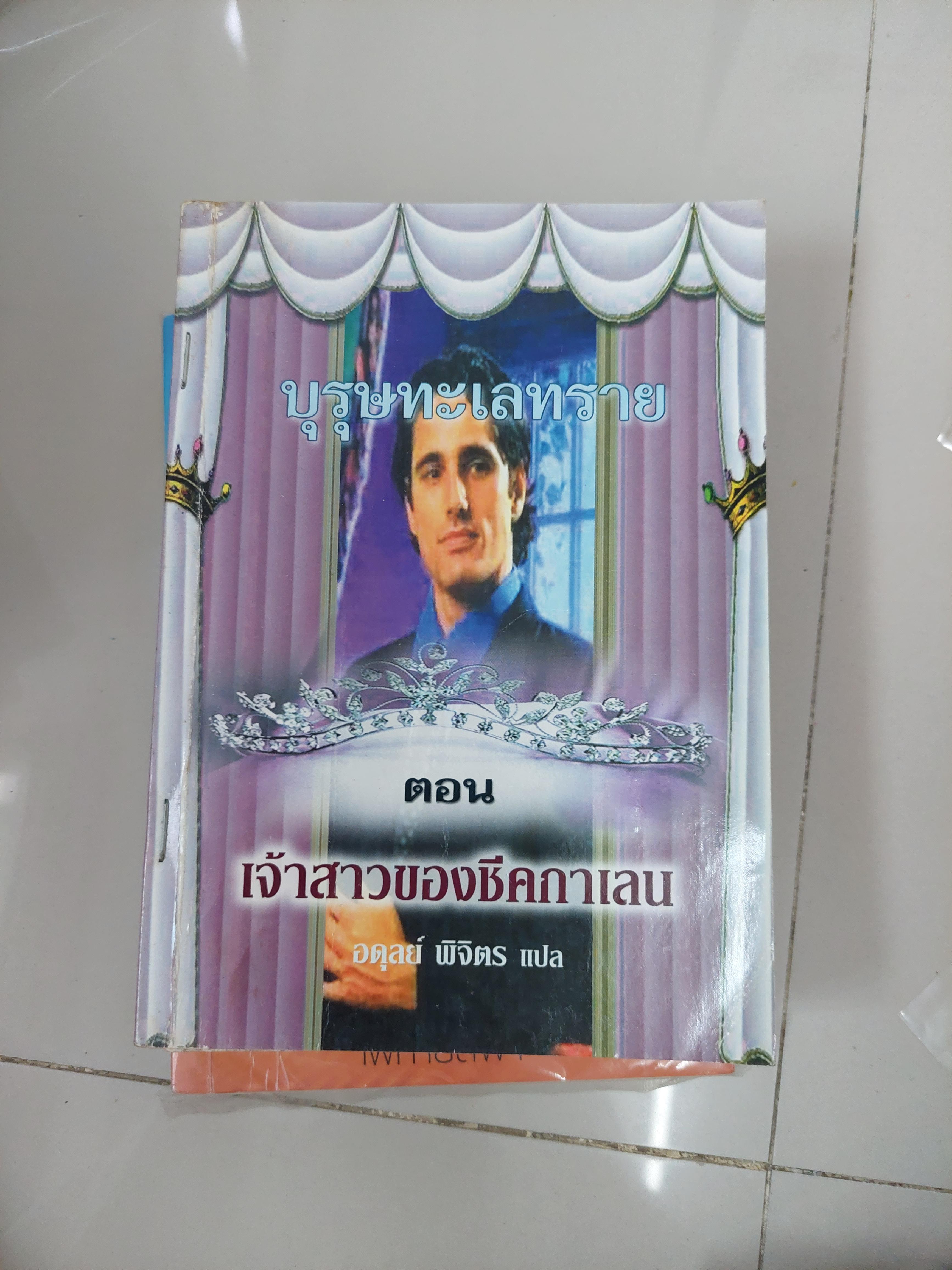 เจ้าสาวของชีคกาเลน
