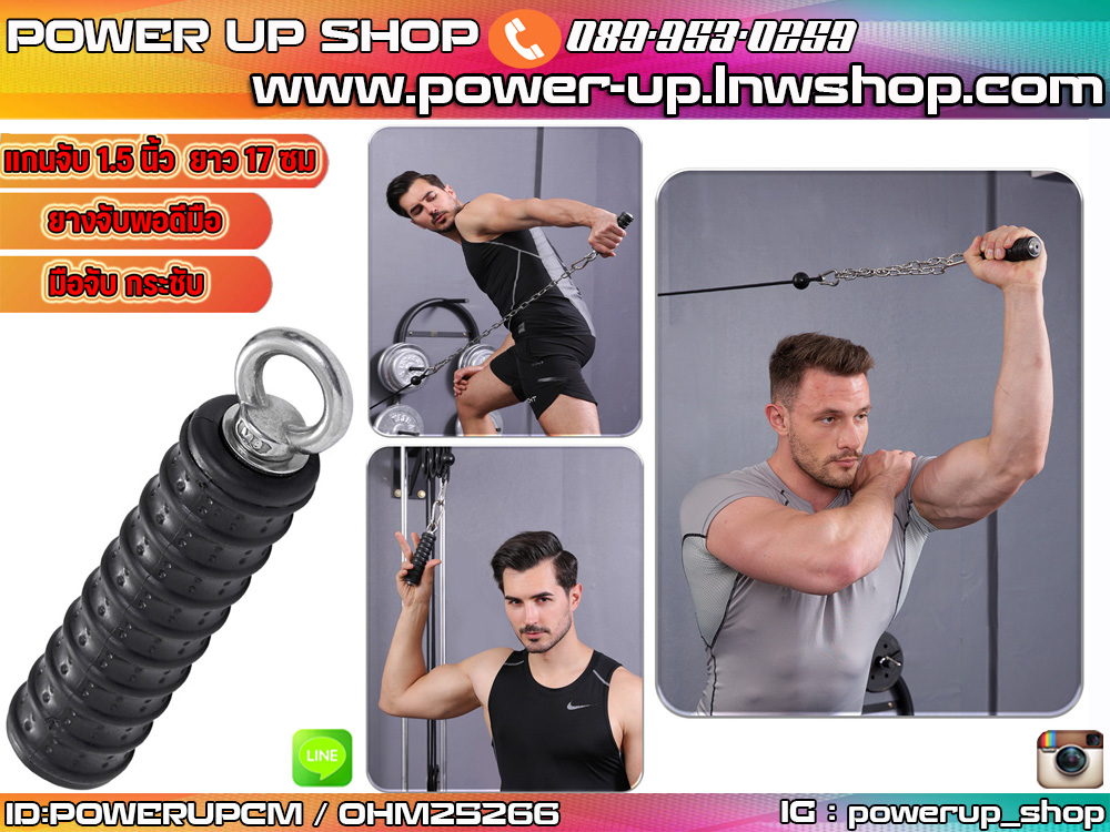Tricep Pull Down Cable Machine เหล็กจับเล่นแขนหลัง-หน้า สำหรับเล่นสลิง สายเคเบิล สินค้า 1 ชิ้น พร้อมส่งในไทย