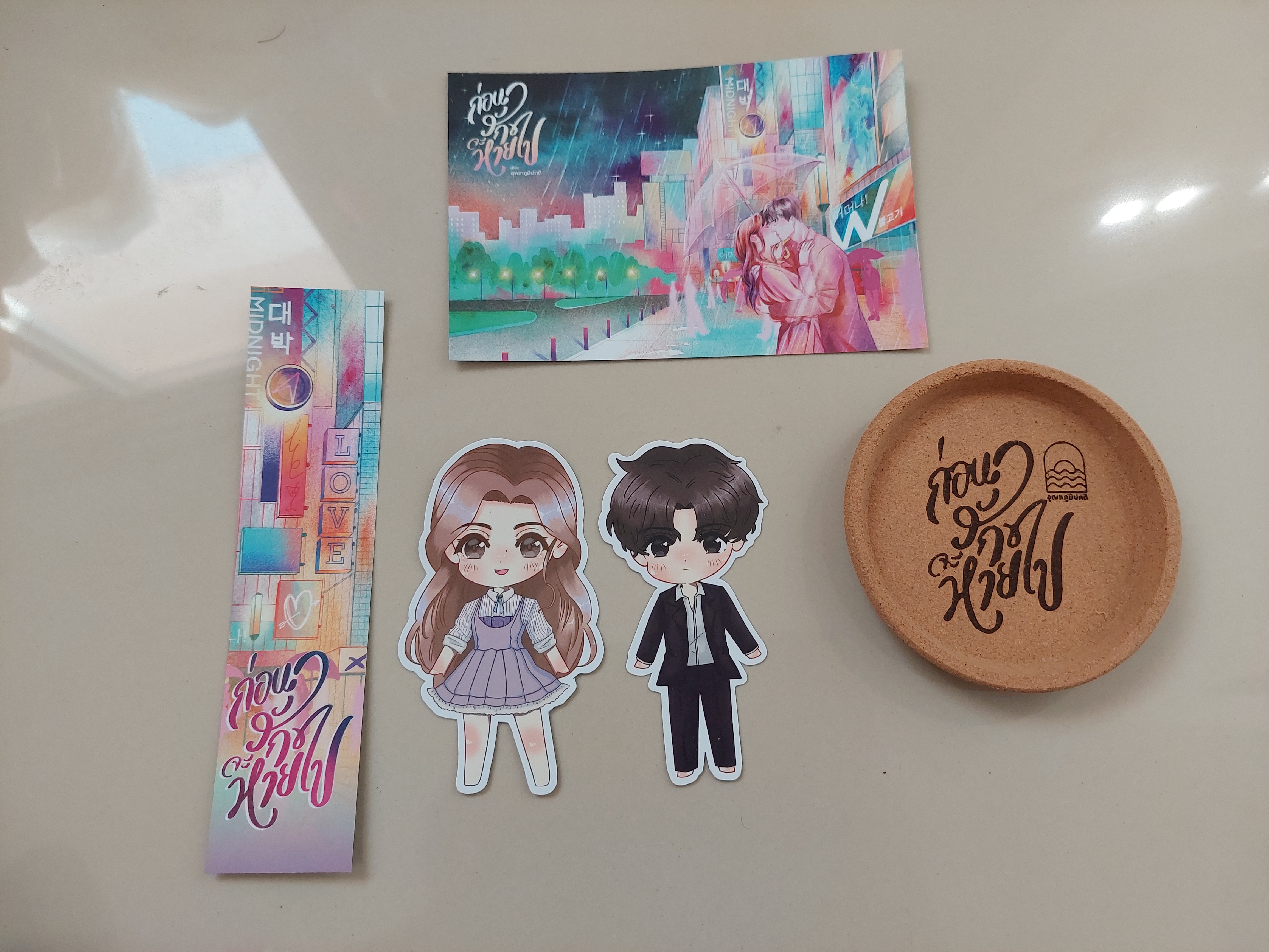 โปส+ที่คั่น+ที่รองแก้ว ก่อนรักจะหายไป