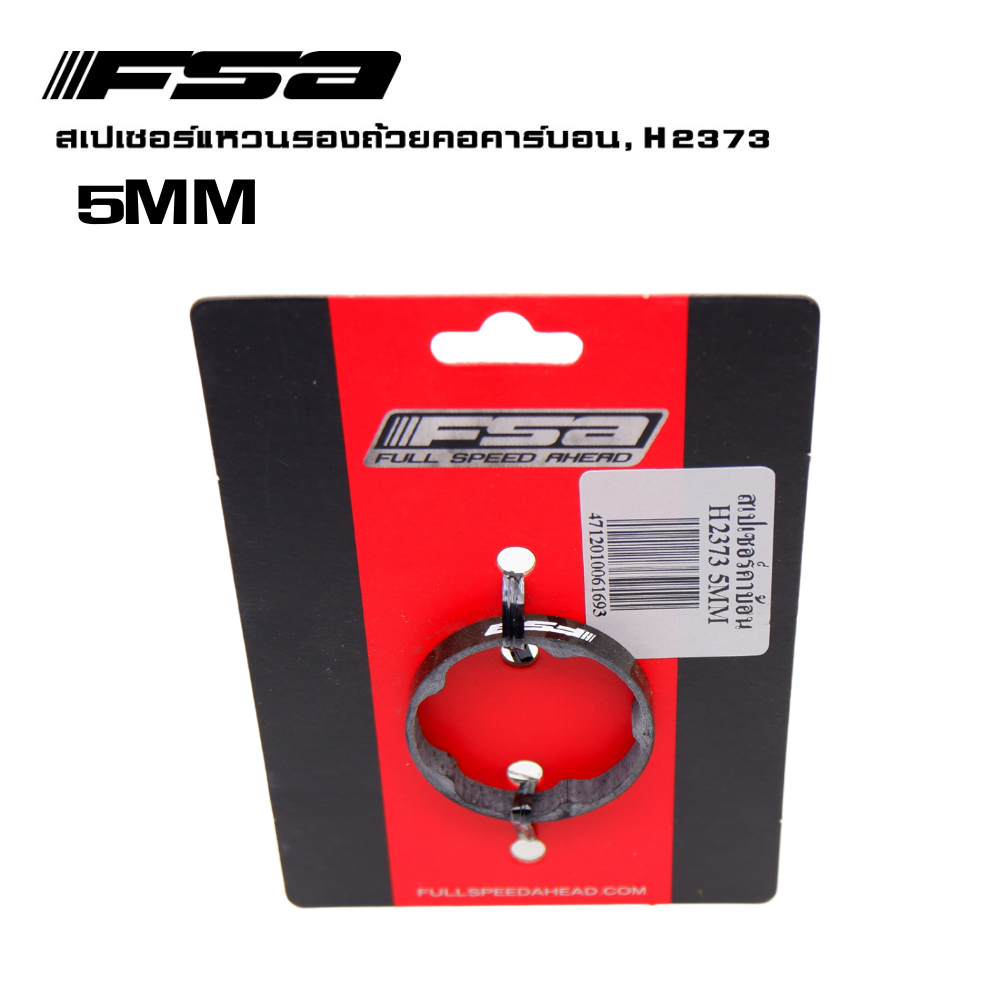 ของแท้ สเปเซอร์แหวนรองถ้วยคอคาร์บอน FSA H2373, 1/8'' แหวนรองคอจักรยาน