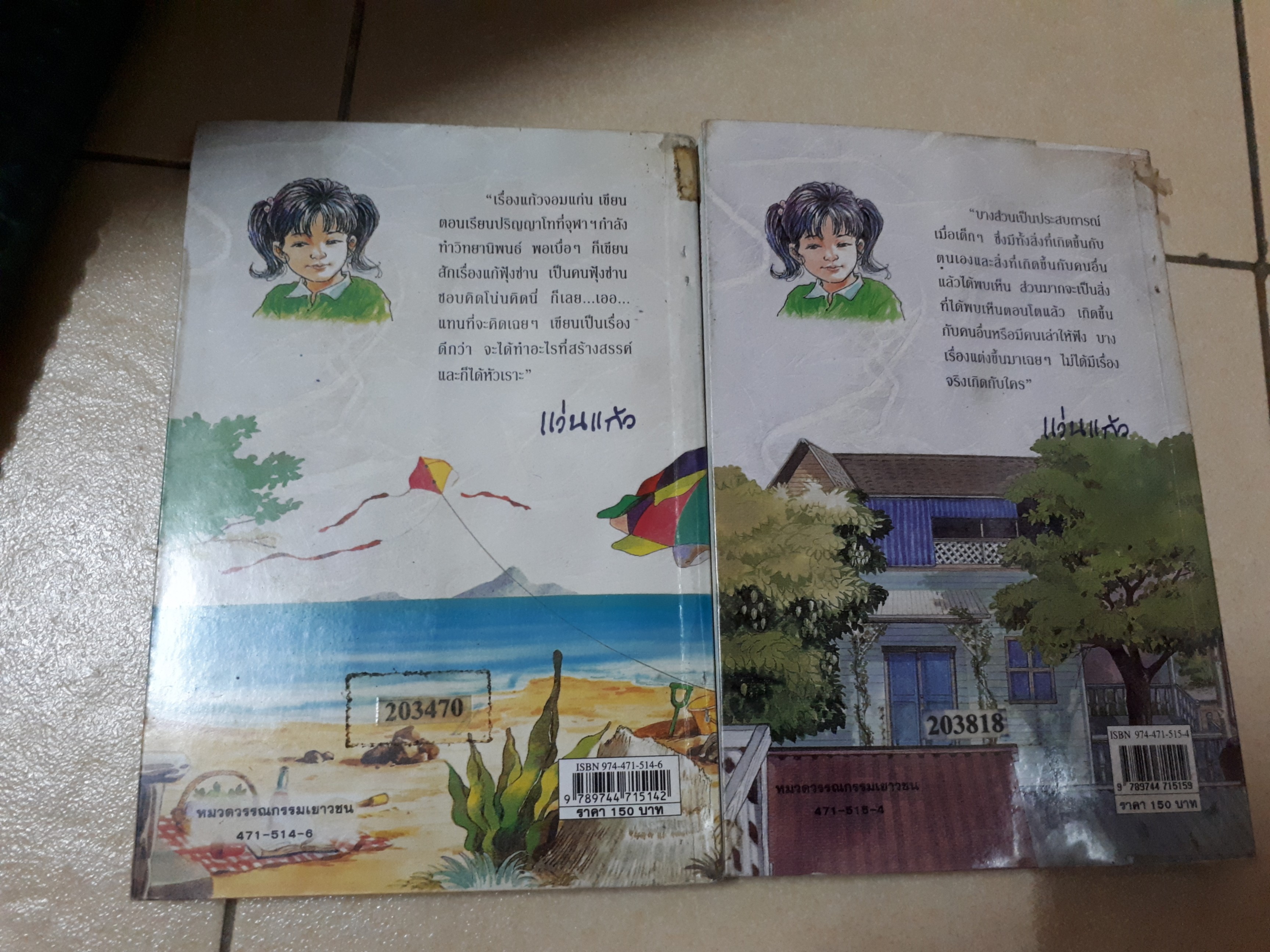 แก้วจอมซน /แว่นแก้ว