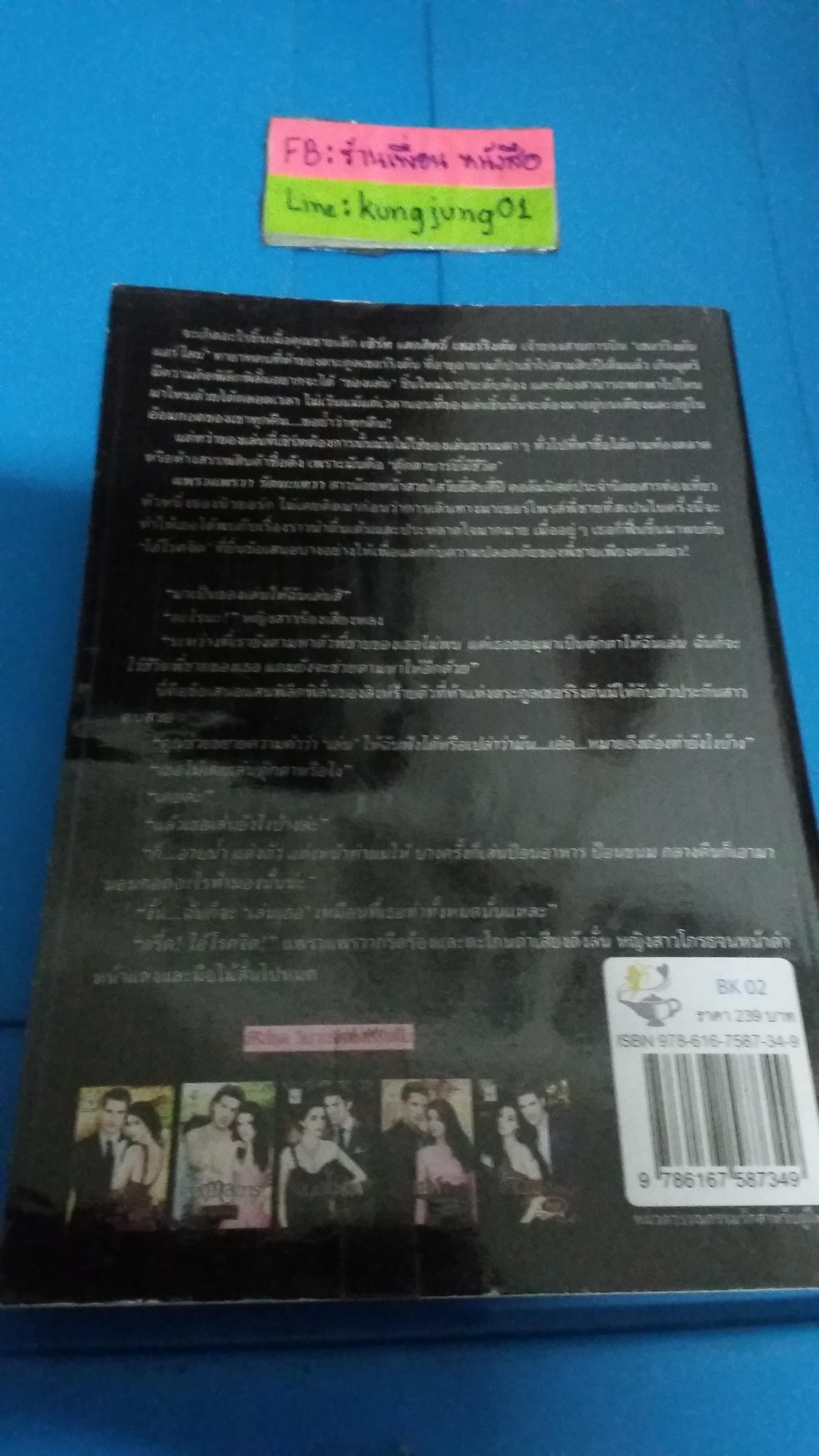 สามีจอมเถื่อน /สิระสา---------------มือ1