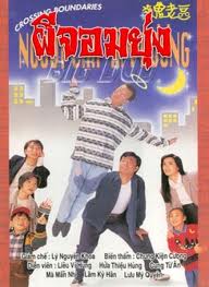 ผีจอมยุ่ง Crossing Boundaries หนังปี 1996 นำแสดงโดย หม่าเหมี่ยนเอ๋อ เลี่ยวเหว่ยสง กงฉือเอิน ซังเทียนเอ๋อ 4 แผ่นภาพชัด 99 %