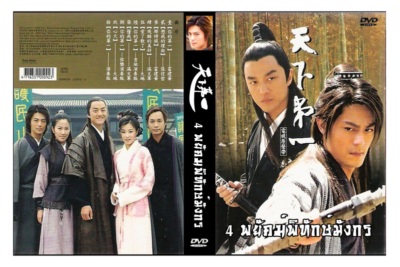 4 พยัคฆ์พิทักษ์มังกร นำแสดง โดยกัวจิ้นอัน, หลีหย่าเผิง, ฮั่วเจี้ยนหัว, เย่ชวน 6 แผ่นจบ