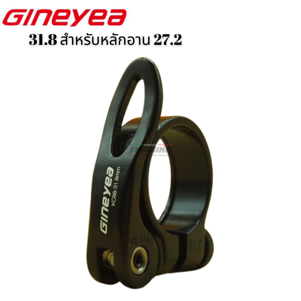 รัดหลักอานจักรยานแบบปลดเร็ว GINEYEA ขนาด 31.8 สำหรับหลักอาน 27.2/ 34.9 สำหรับ 30.8-31.6
