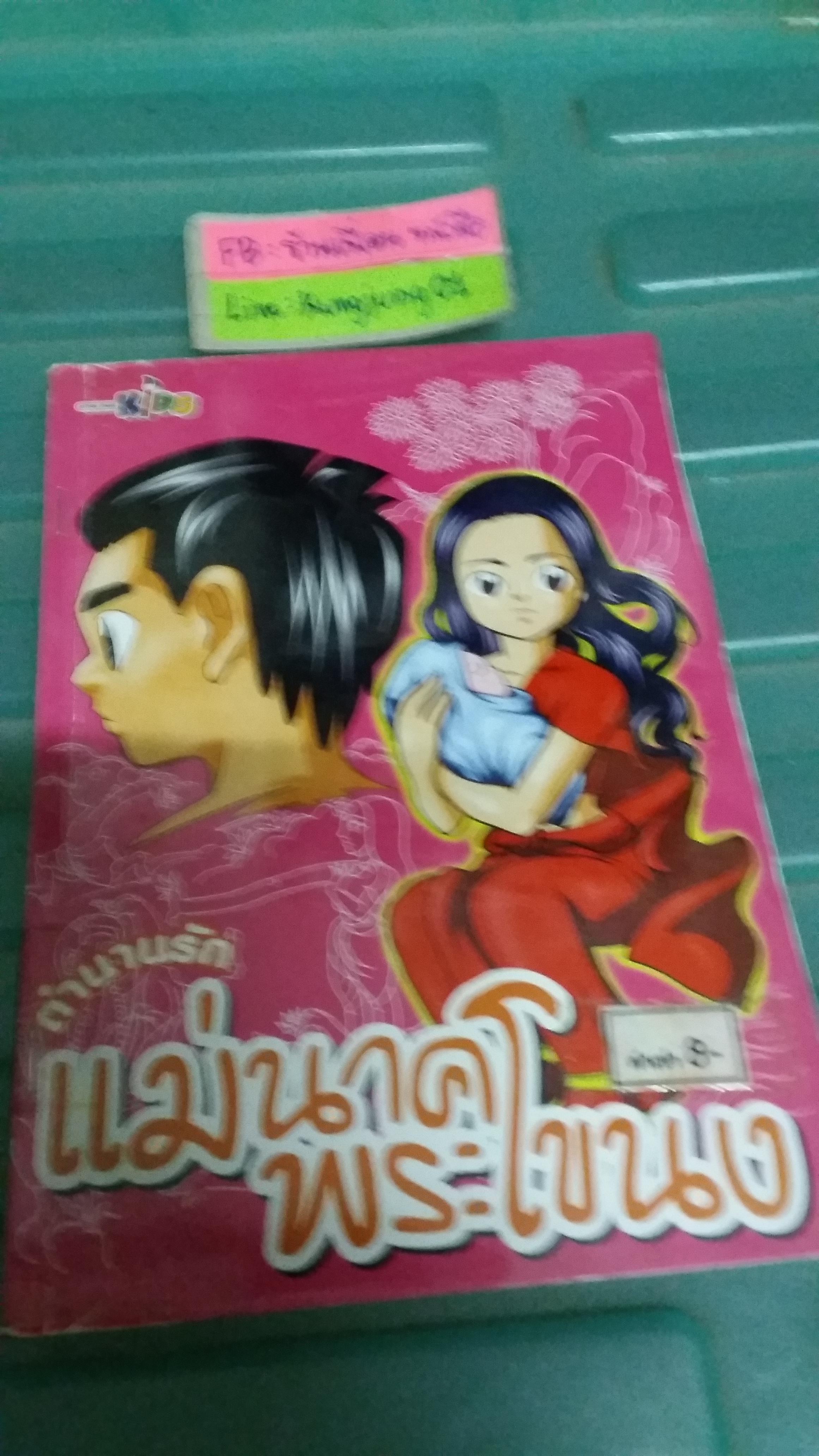แม่นาคพระโขนง