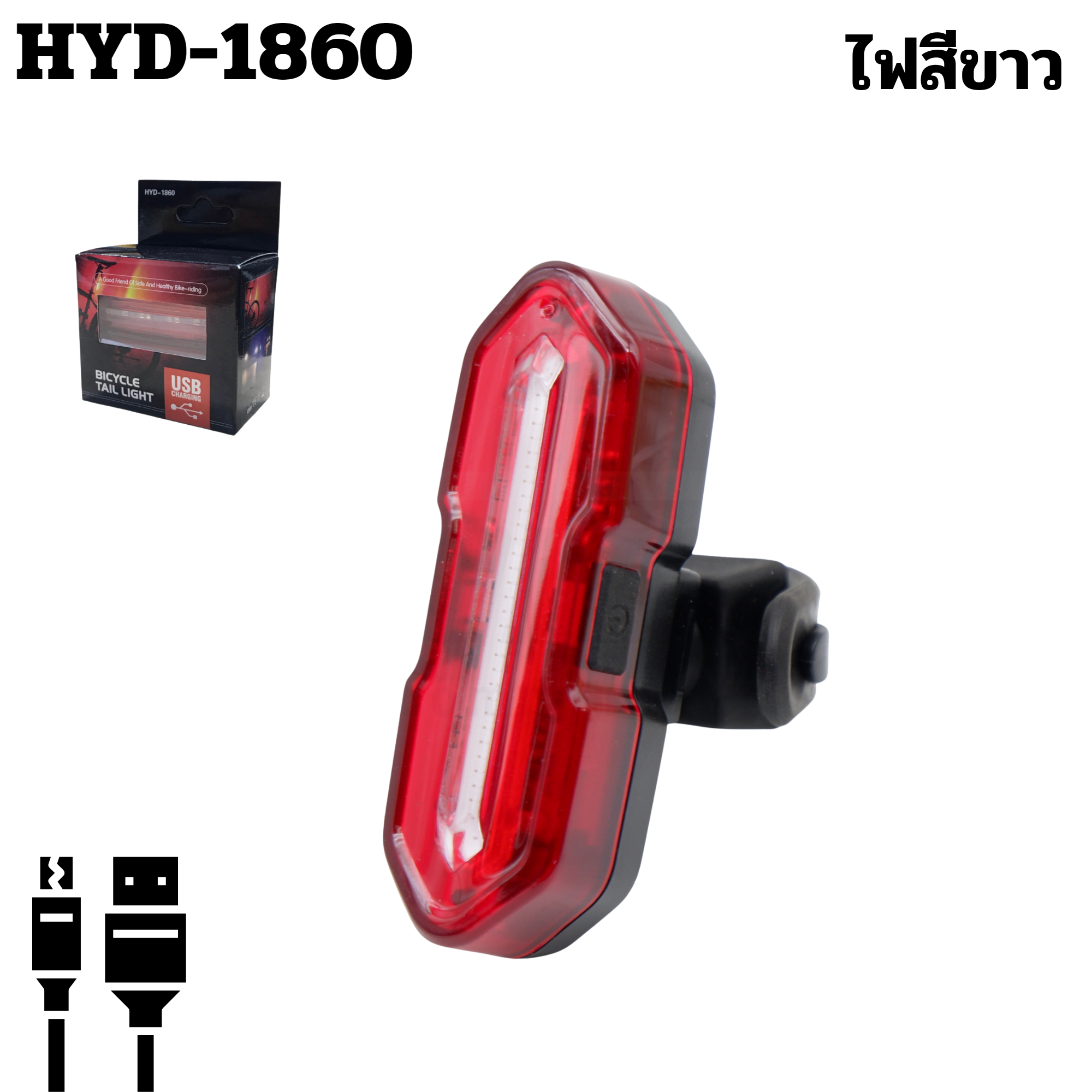 ไฟท้ายจักรยานชาร์จ USB AQY HYD-1860 AQY-096 รุ่น NQY