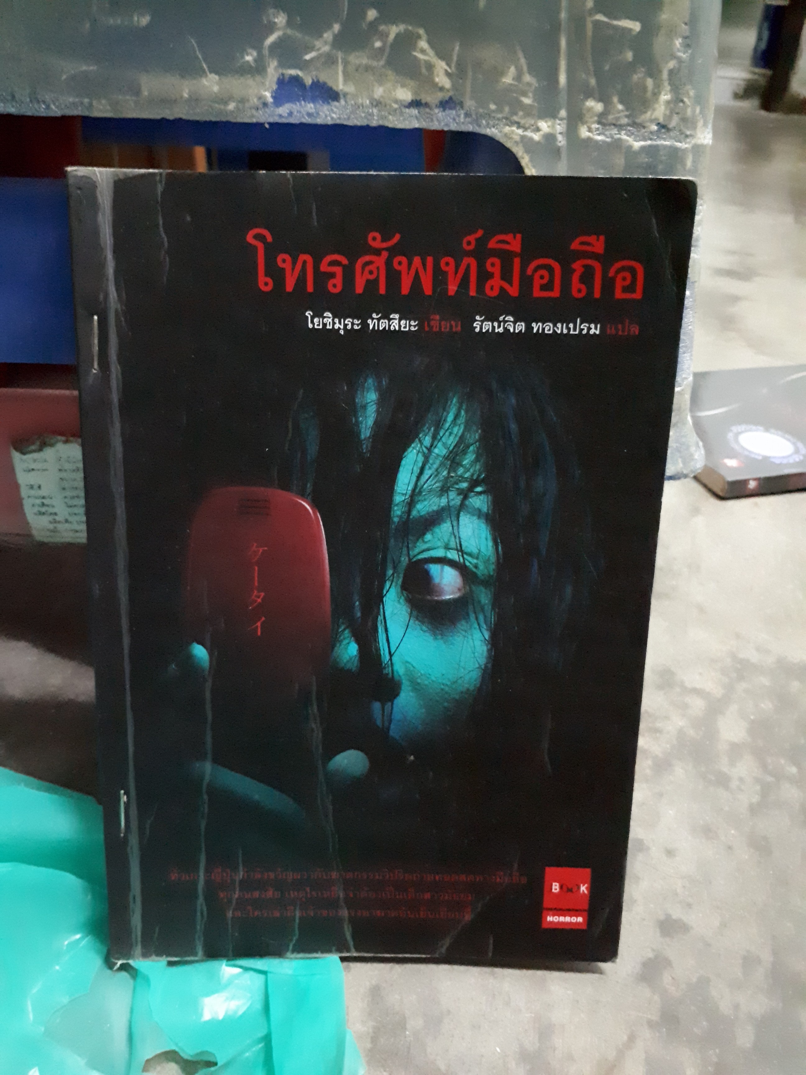 โทรศัพท์มือถือ