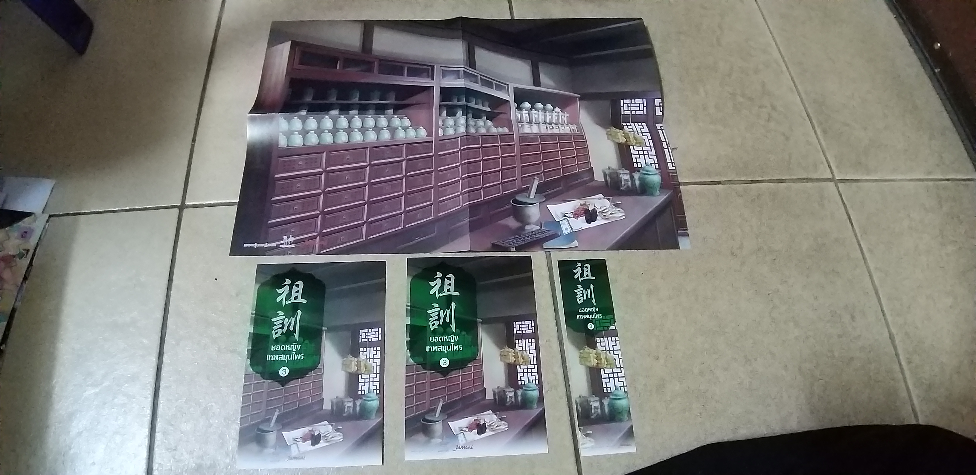 โปส+ที่คั่น+โปสเตอร์ ยอดหญิงเทพสมุนไพร