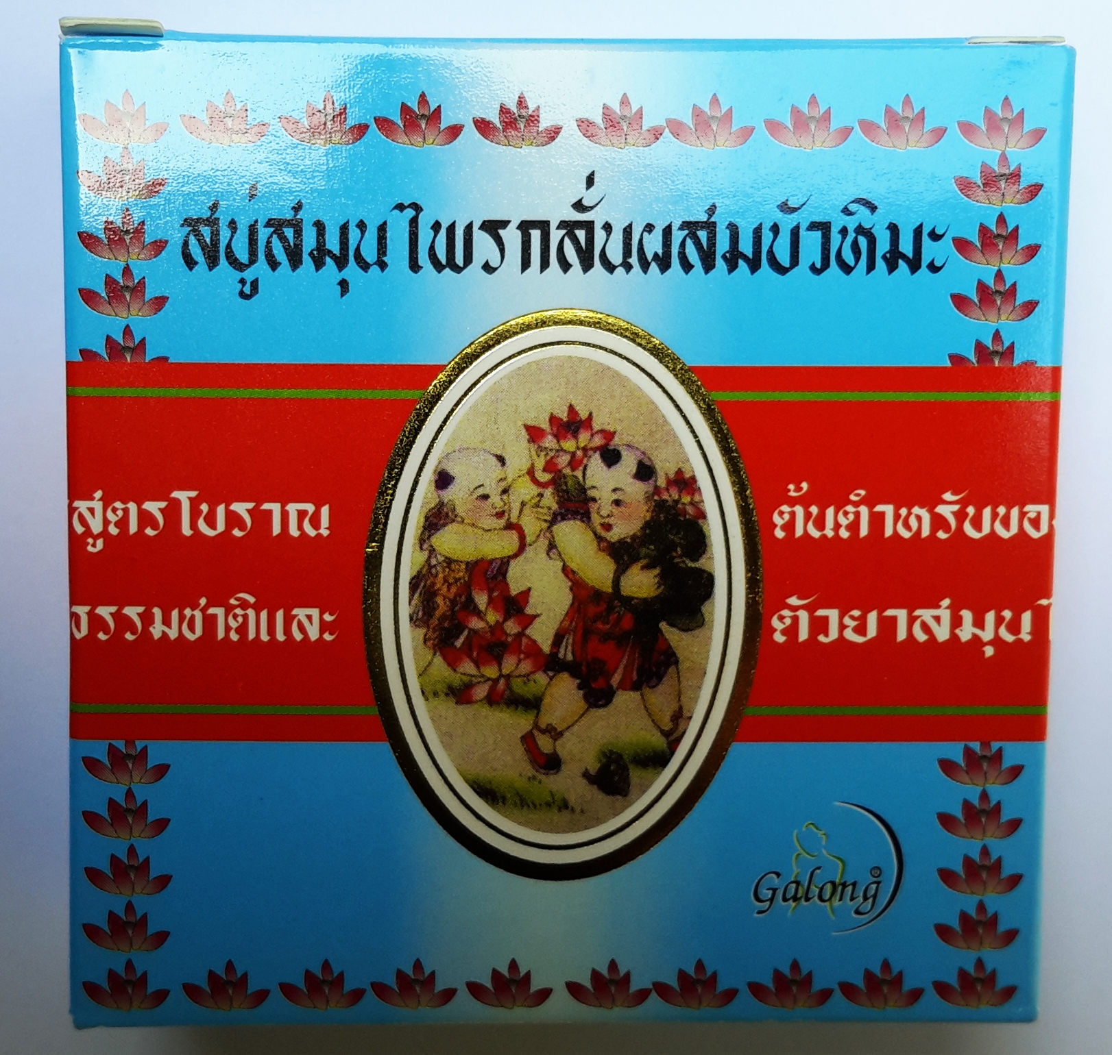 สบู่สมุนไพรกลั่นผสมบัวหิมะ สูตรโบราณ