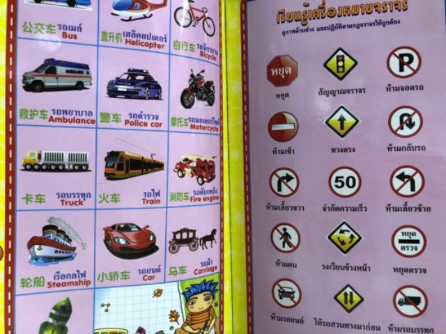สมุดเสียงสามภาษา ไทย จีน อังกฤษ