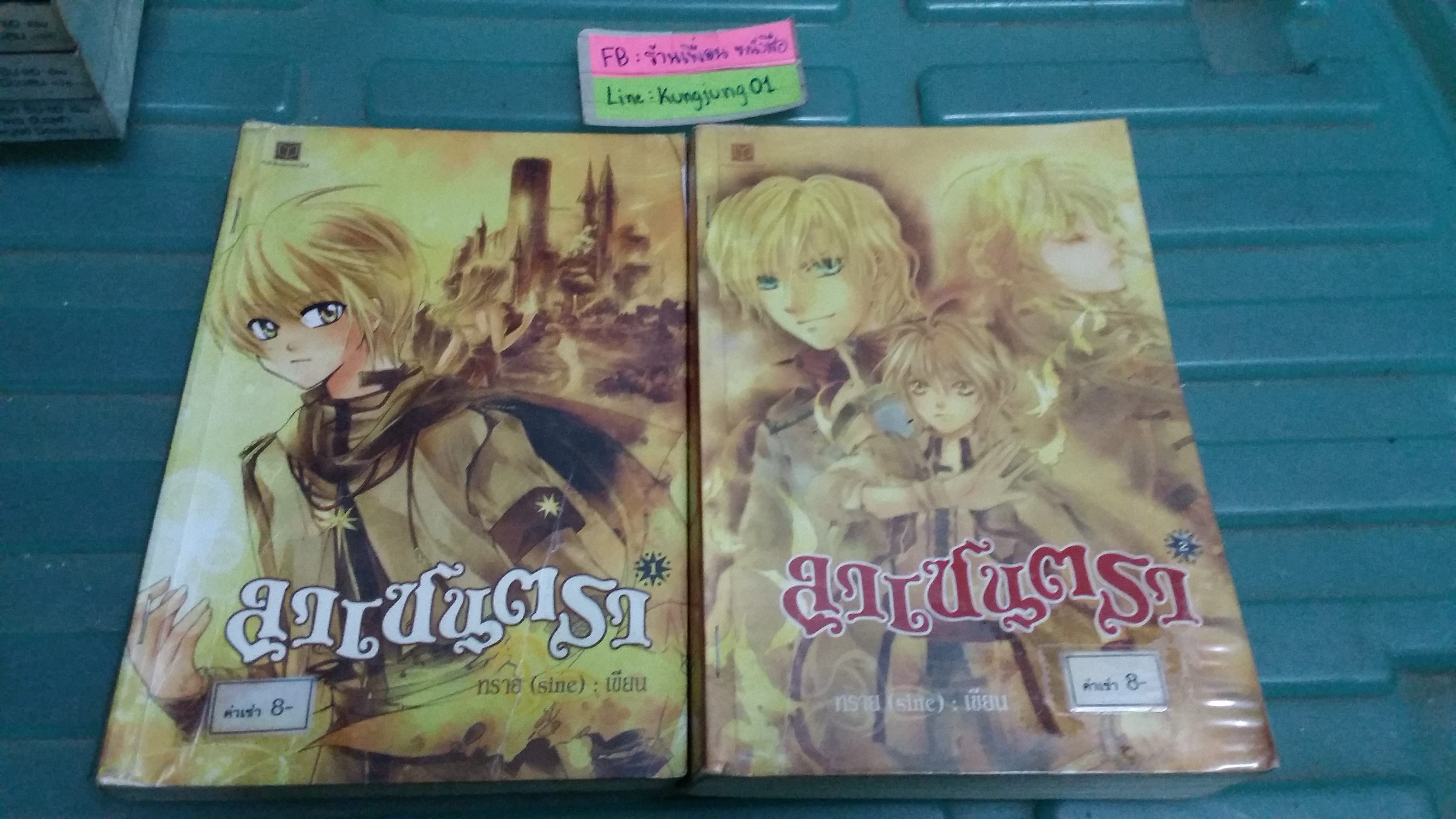 ลาเซนตรา 1-2 จบ/ทราย(sine)