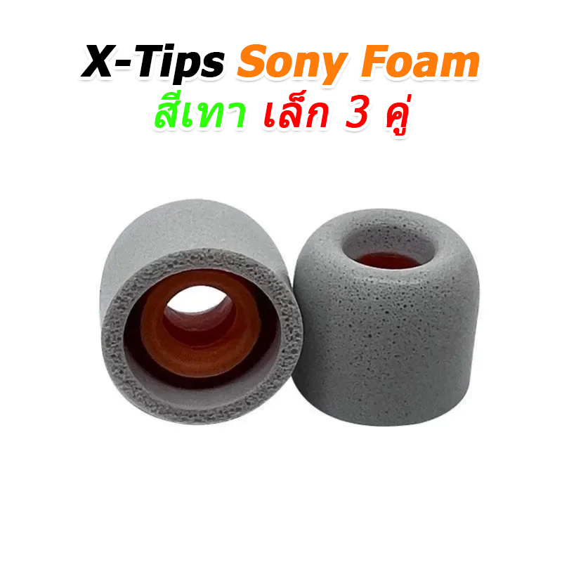 X-Tips Sony Foam จุกโฟมสำหรับ Sony WF-X1000XM3 / WF-X1000XM4 หนึ่งแพค 3 คู่ ผลิตจากวัสดุคุณภาพดี