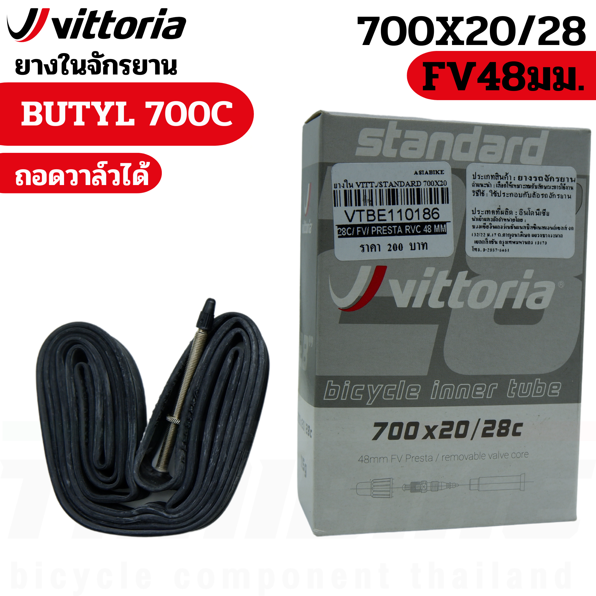 ยางในจักรยานเสือหมอบ VITTORIA Standard Butyl 700x20/28C 48/60/80mm
