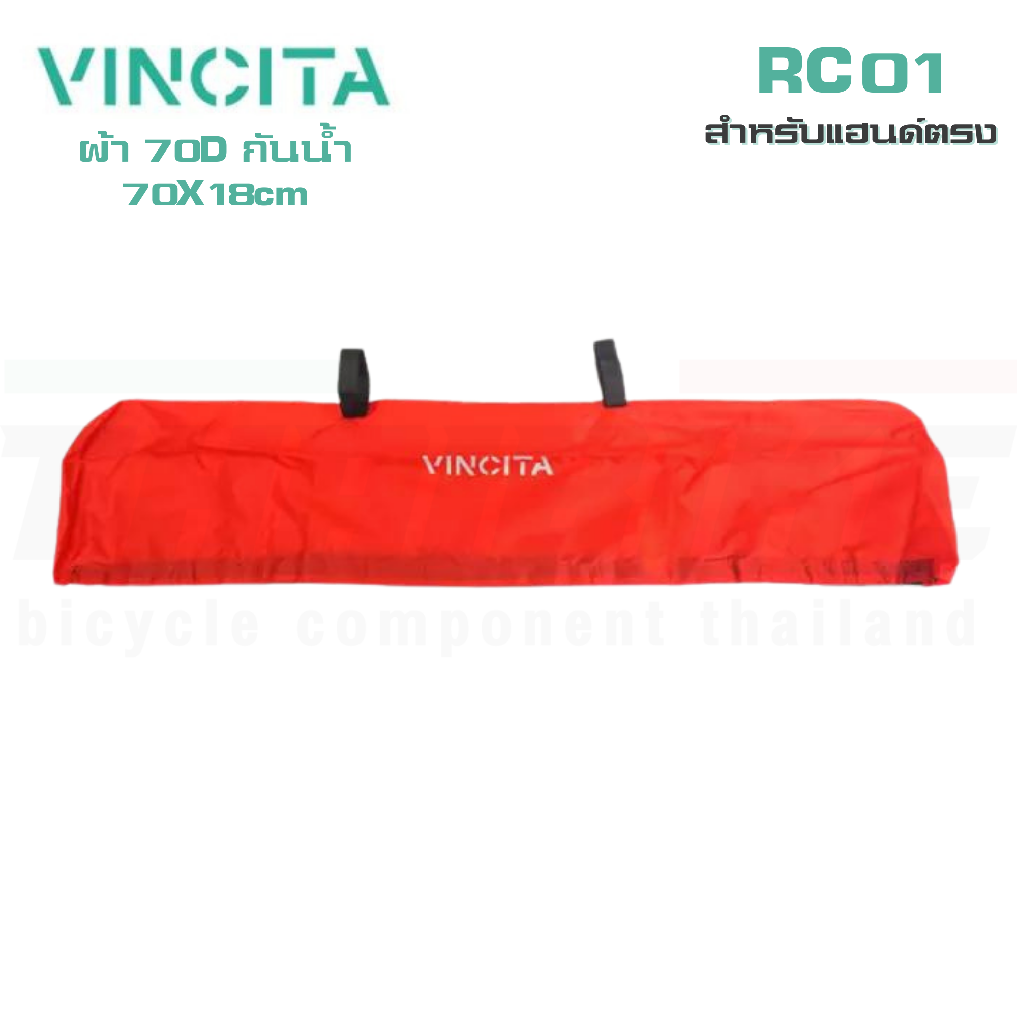ผ้าคลุมแฮนด์กันฝนจักรยานเสือภูเขา VINCITA RC01